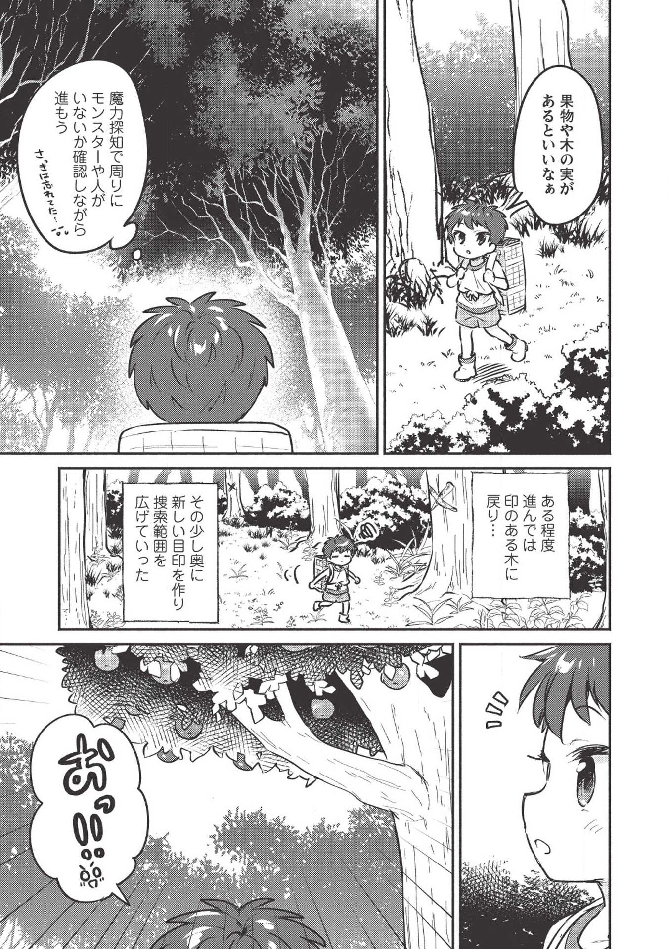 Kojiin Tamer Ch.3 p5
