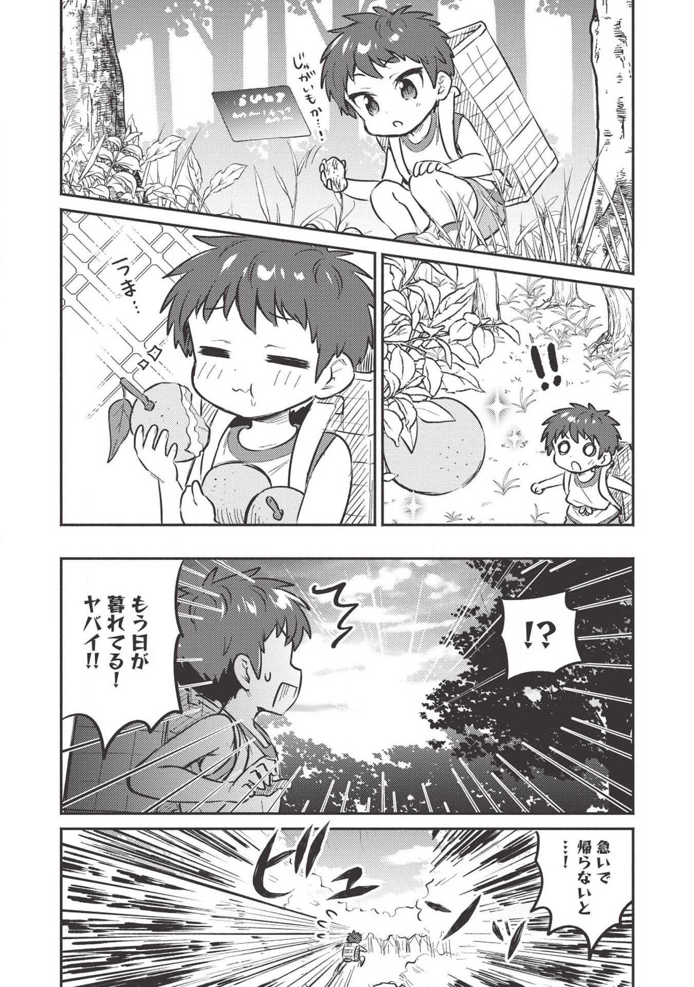 Kojiin Tamer Ch.3 p8