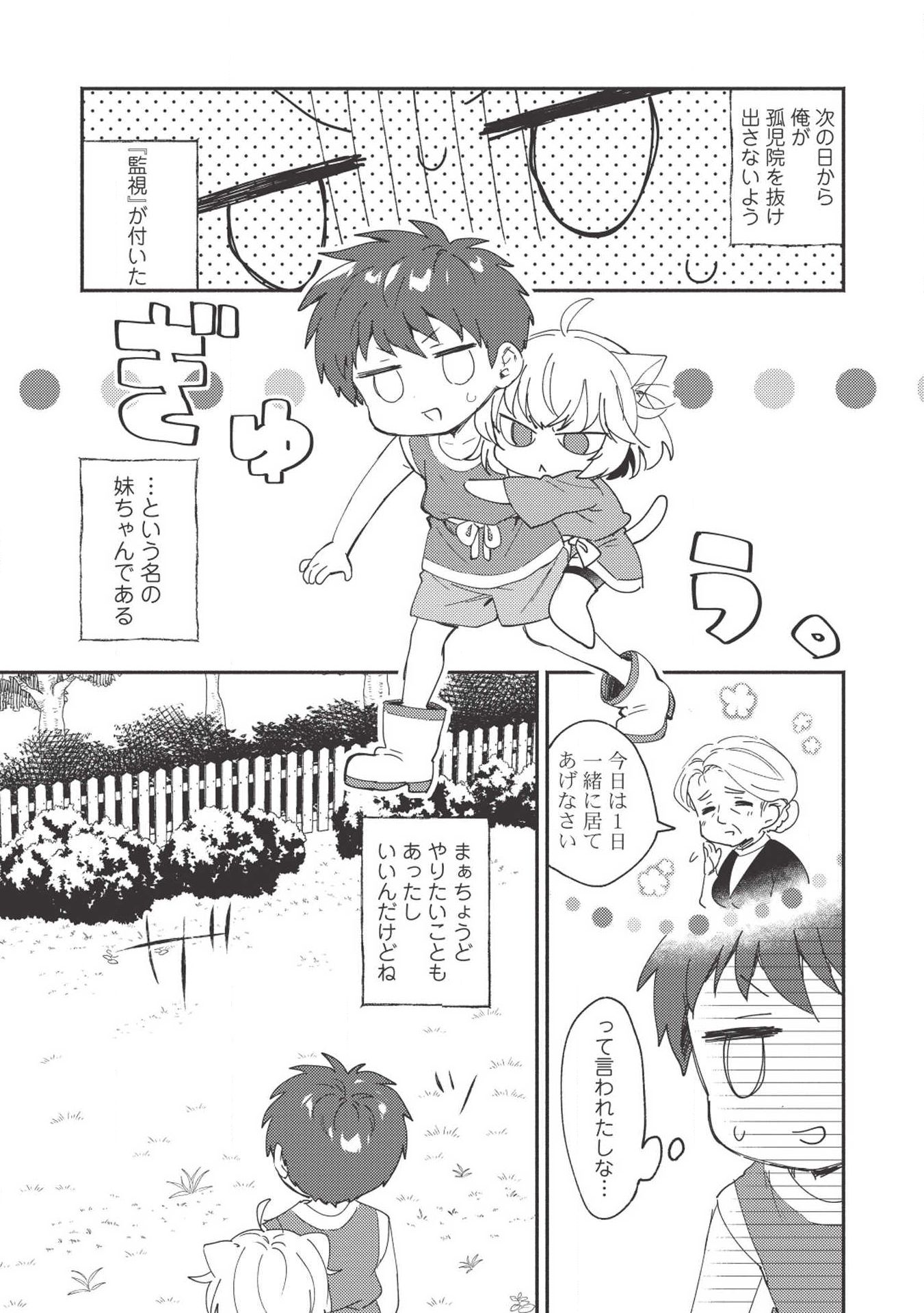 Kojiin Tamer Ch.4 p1