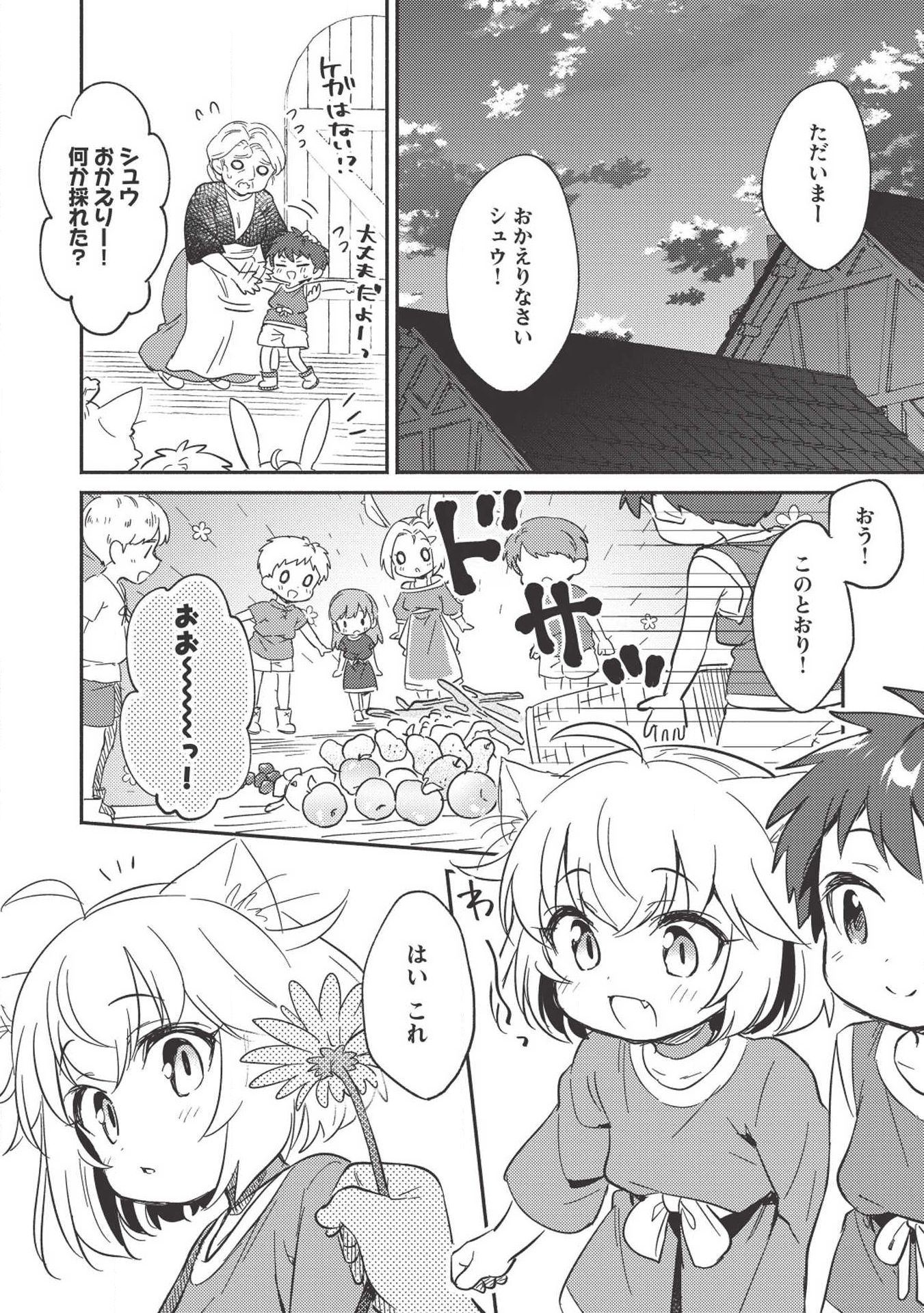 Kojiin Tamer Ch.4 p14