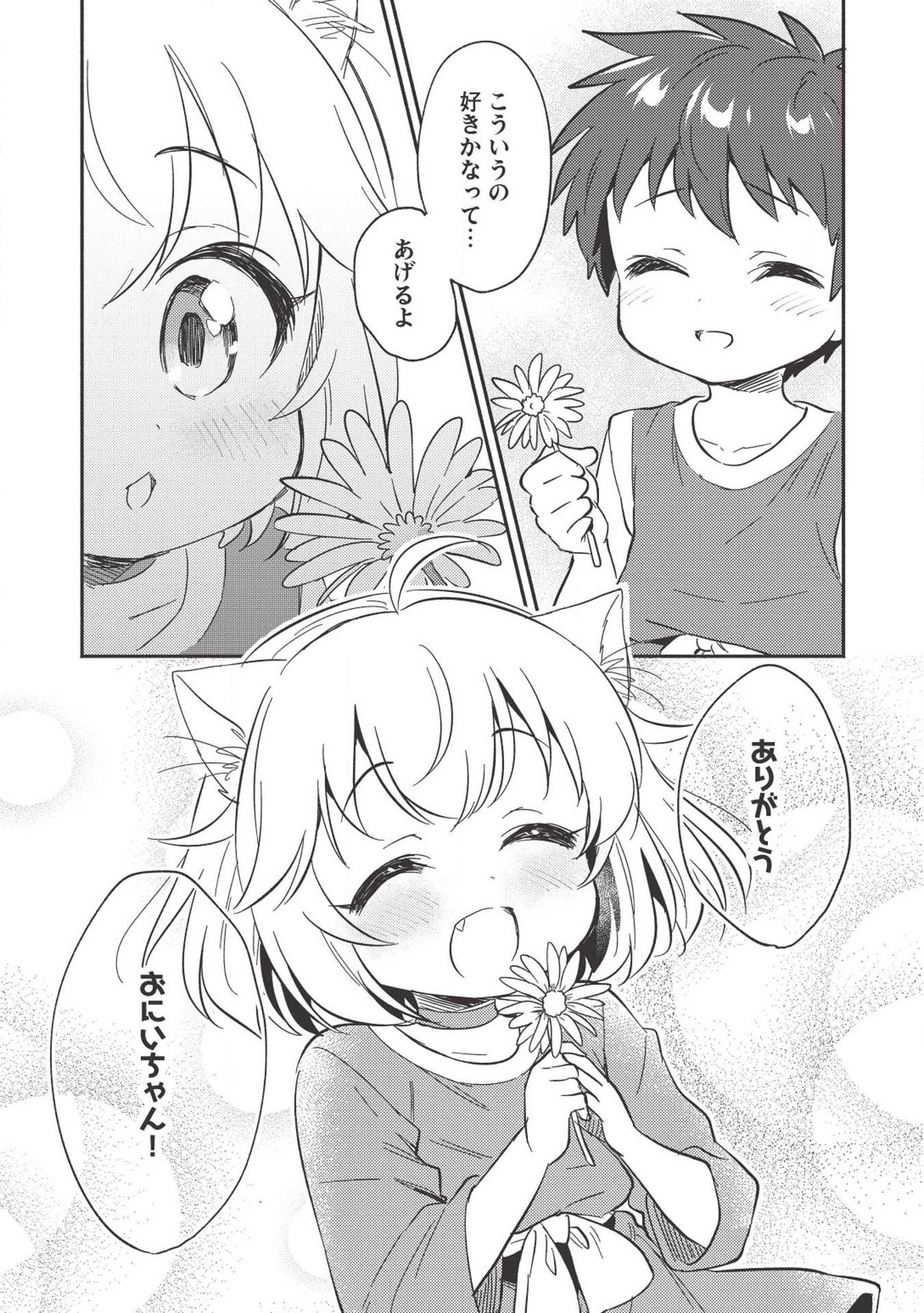 Kojiin Tamer Ch.4 p15