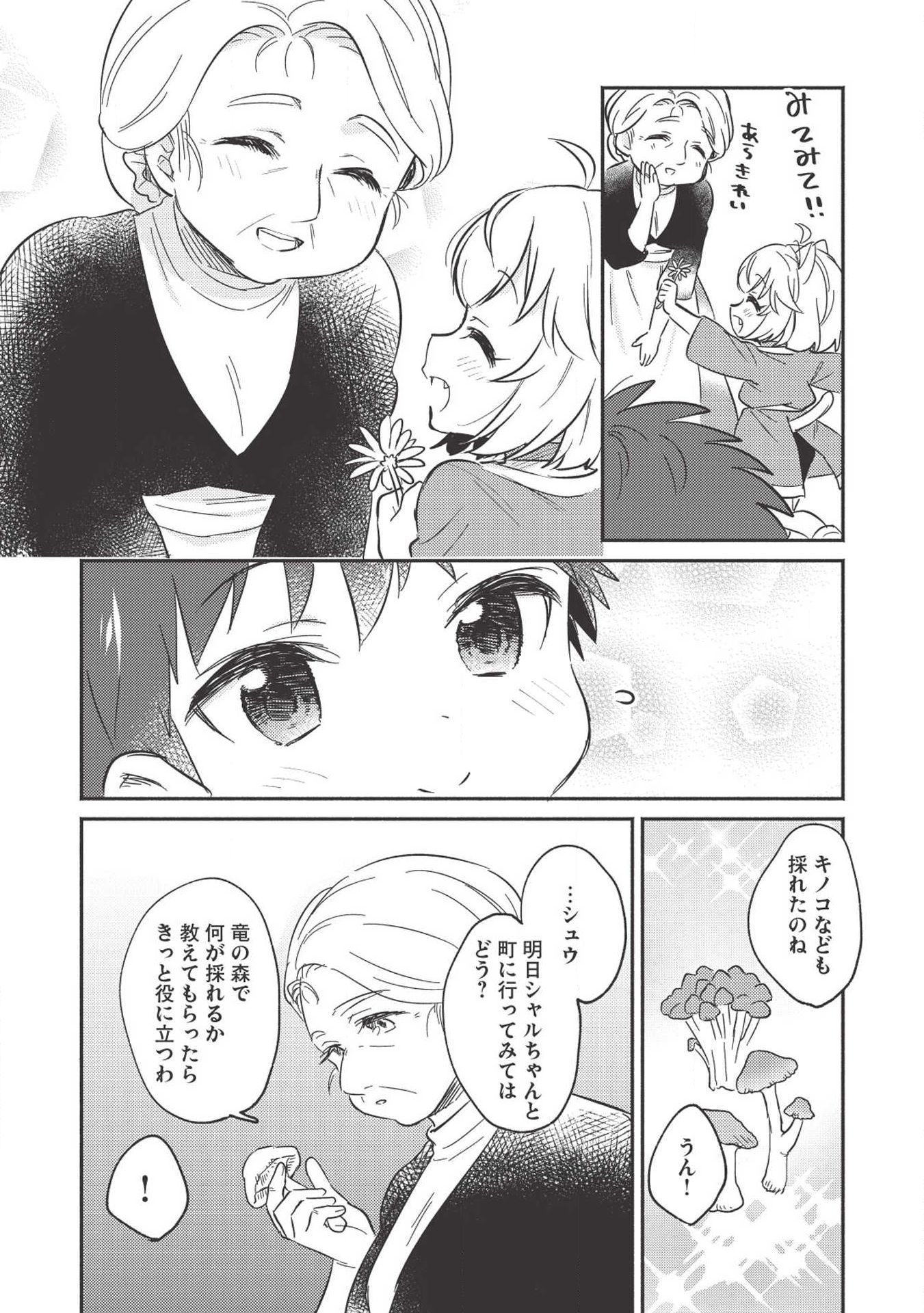 Kojiin Tamer Ch.4 p16