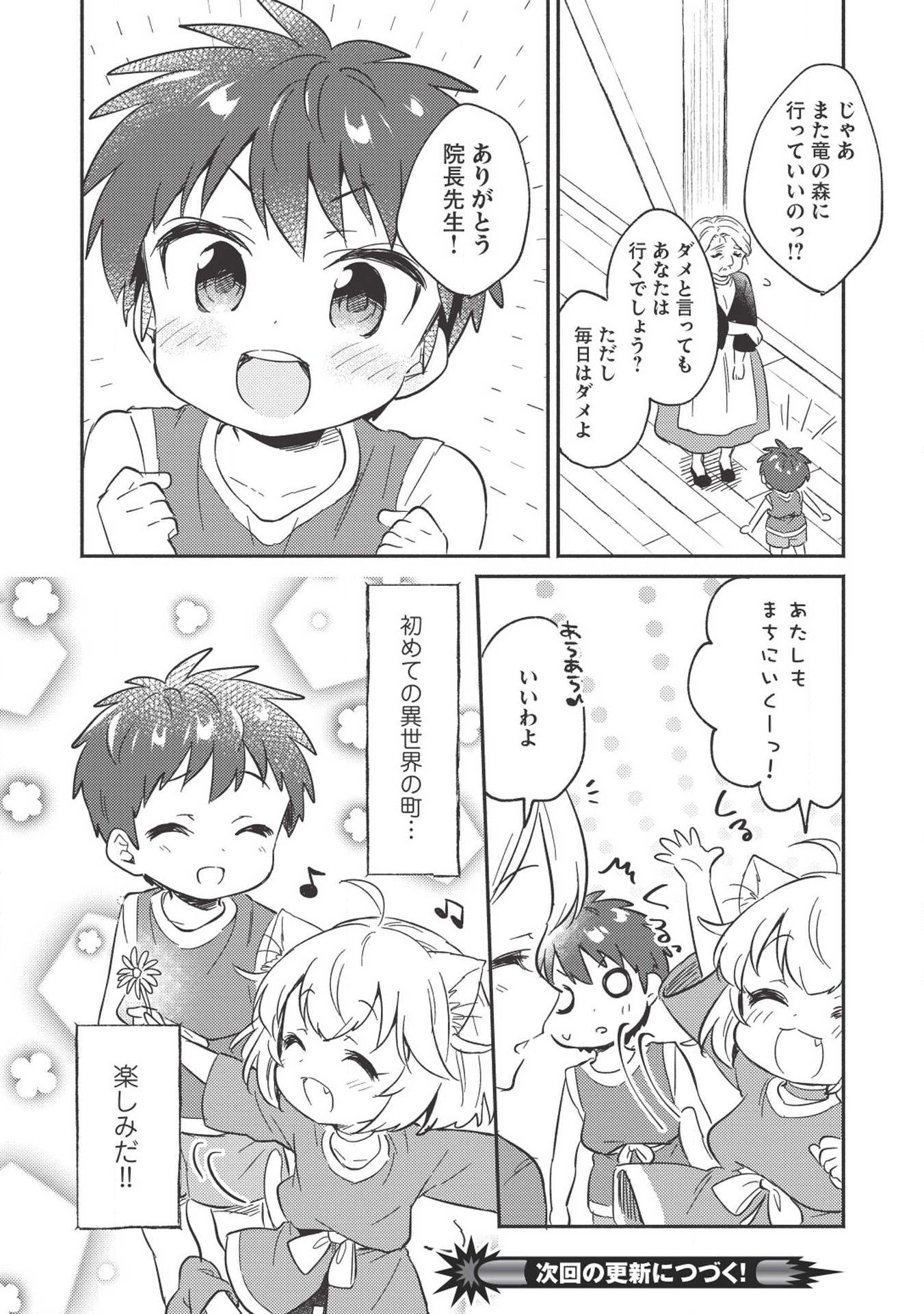 Kojiin Tamer Ch.4 p17