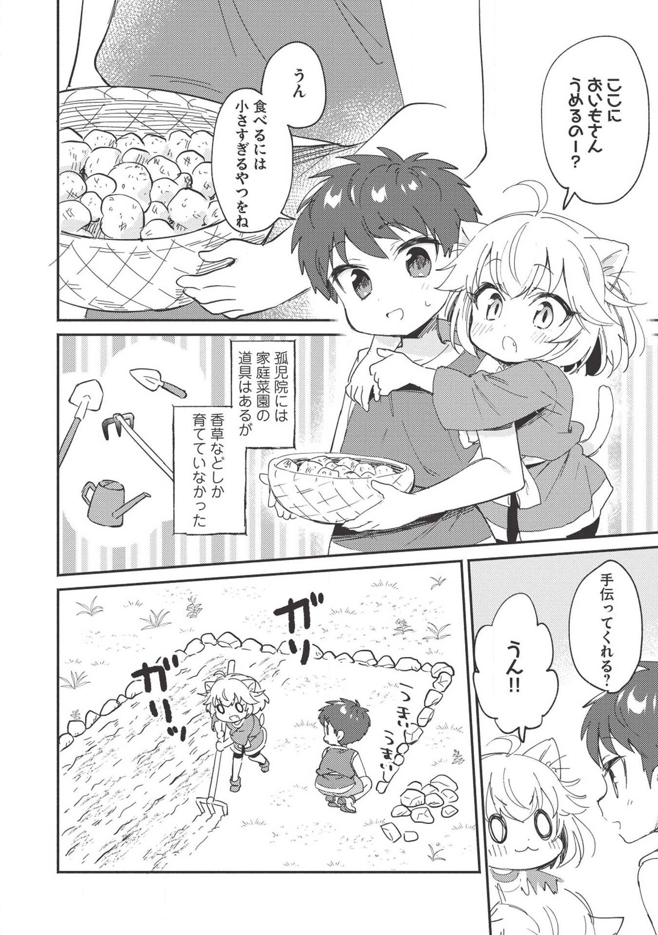 Kojiin Tamer Ch.4 p2