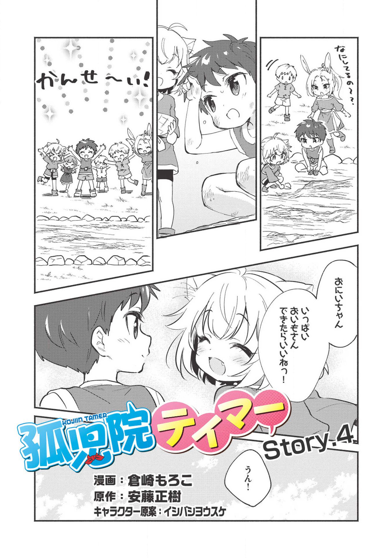 Kojiin Tamer Ch.4 p3