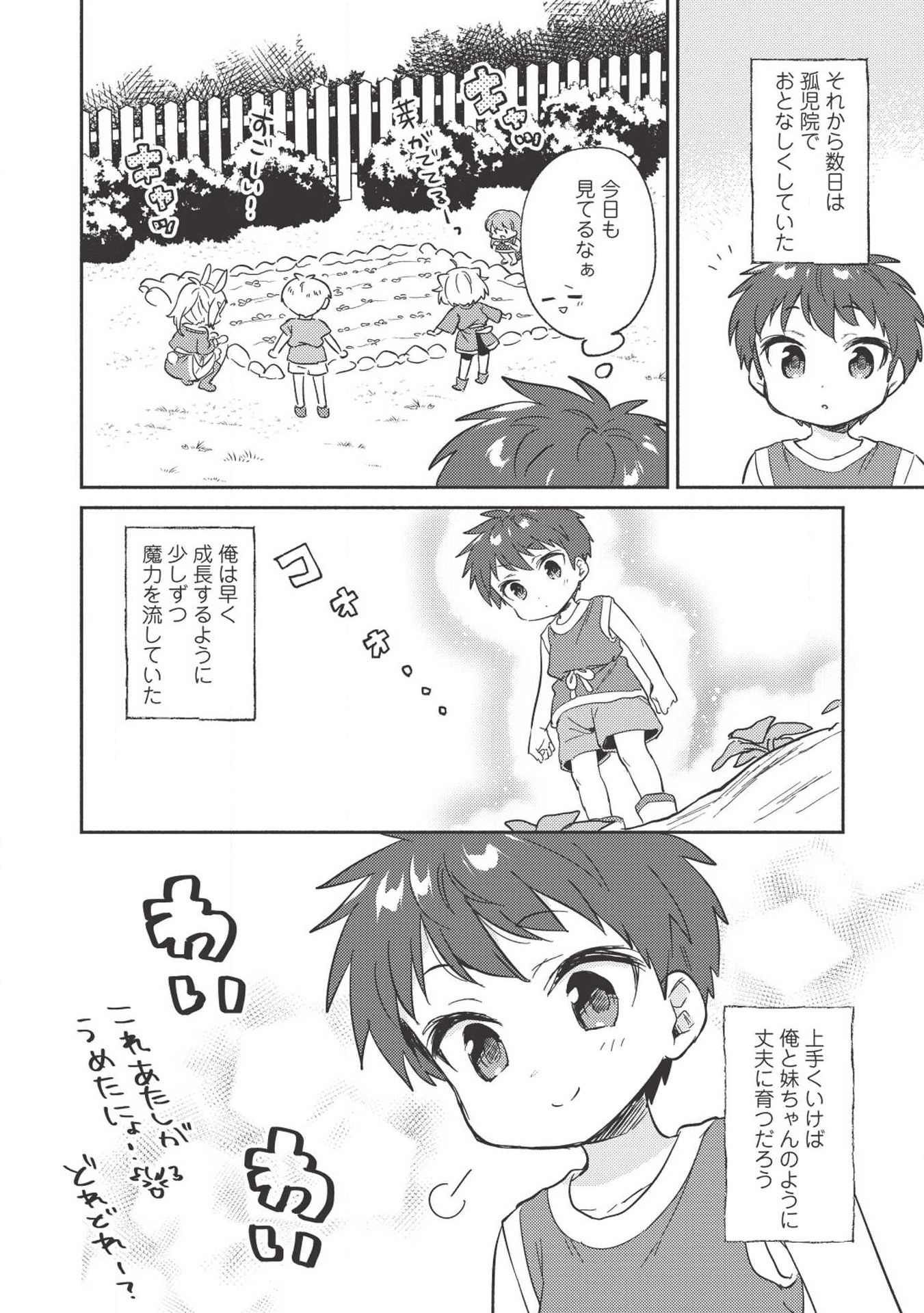 Kojiin Tamer Ch.4 p4