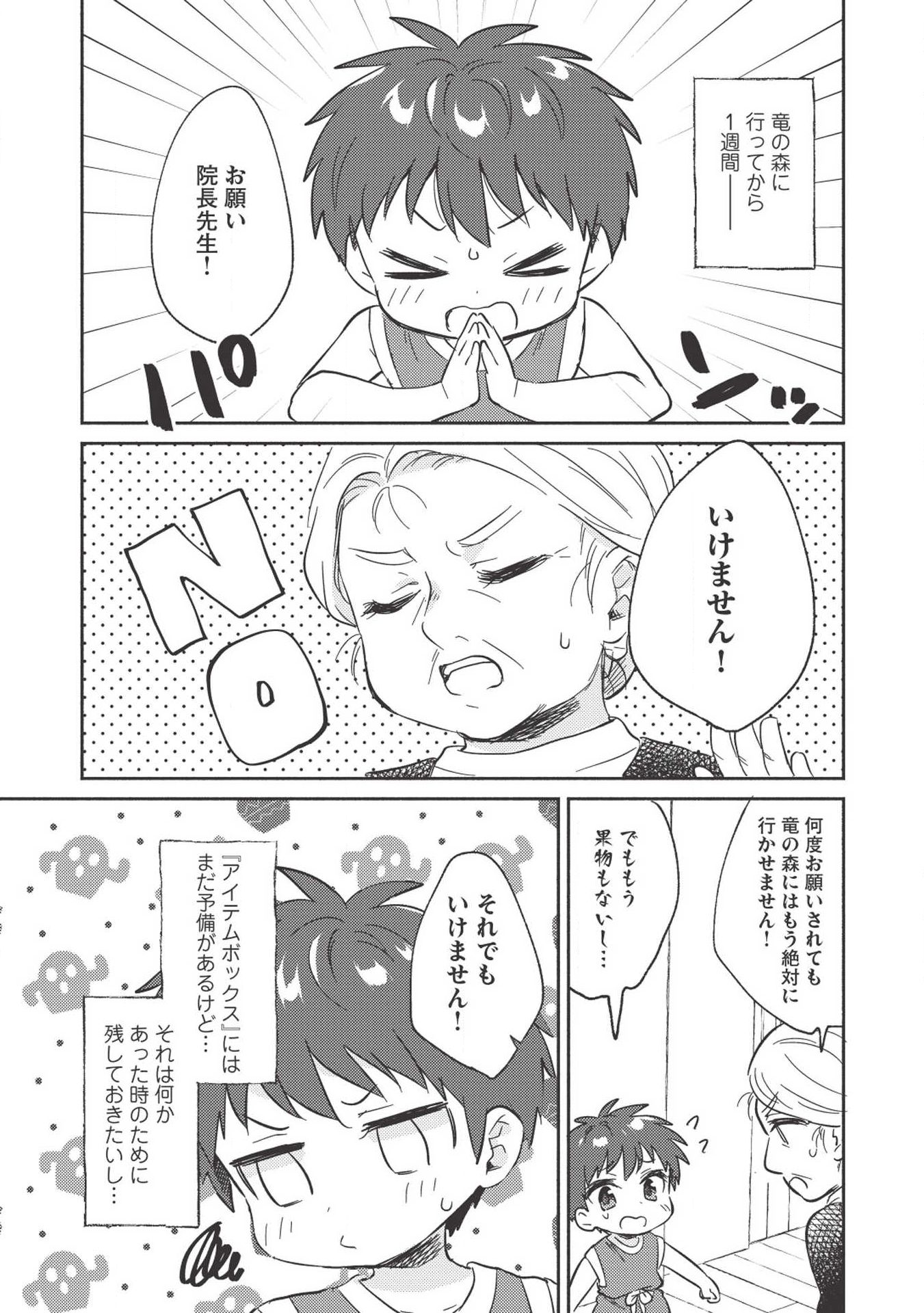 Kojiin Tamer Ch.4 p5