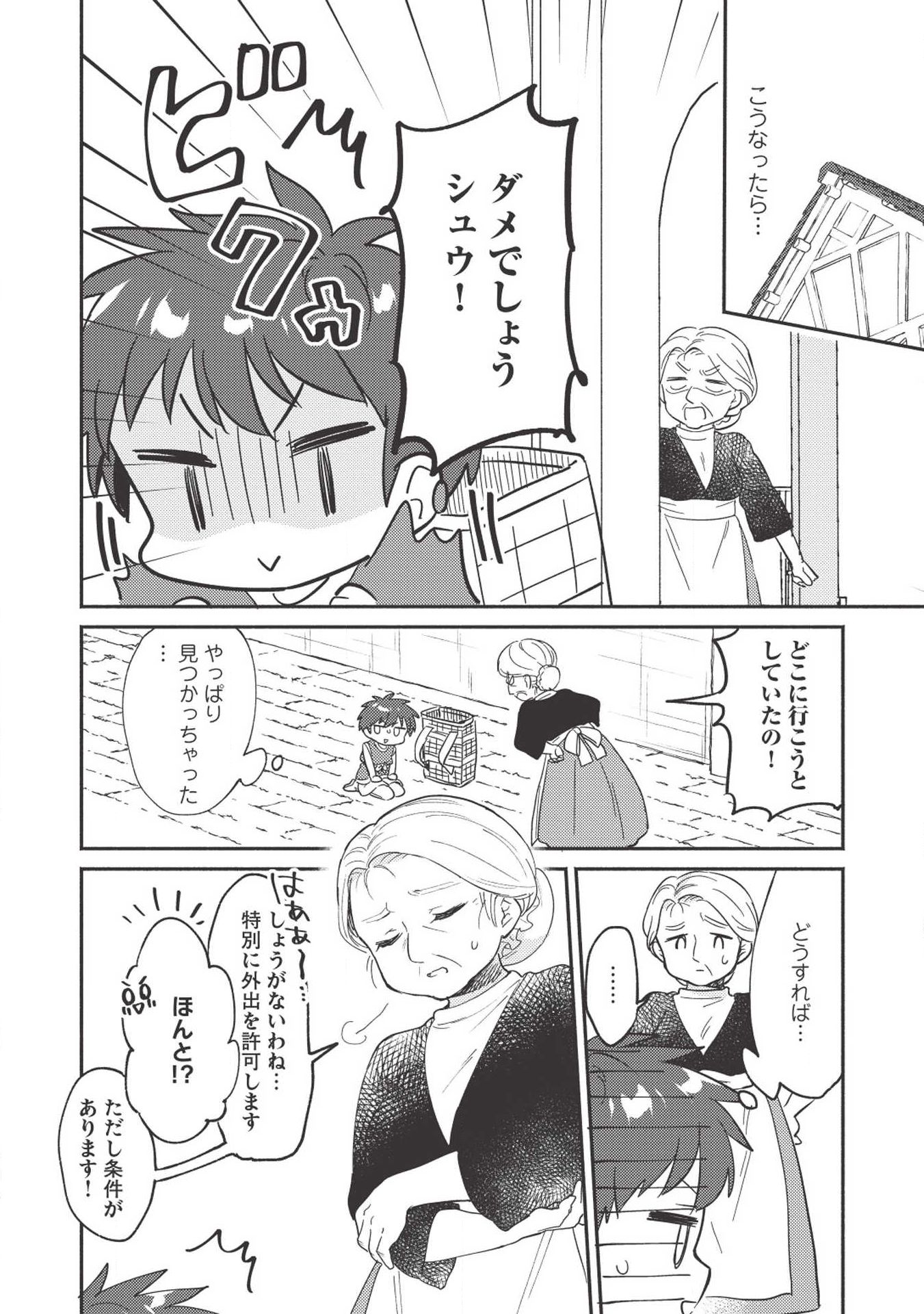 Kojiin Tamer Ch.4 p6