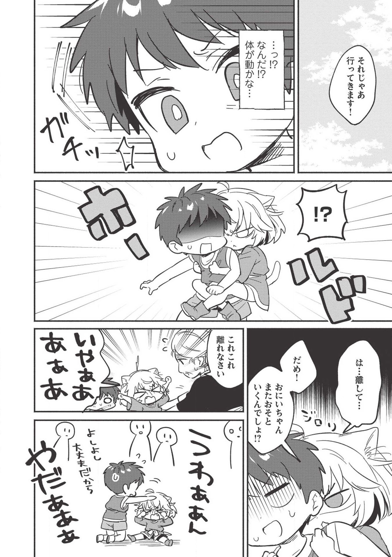 Kojiin Tamer Ch.4 p8