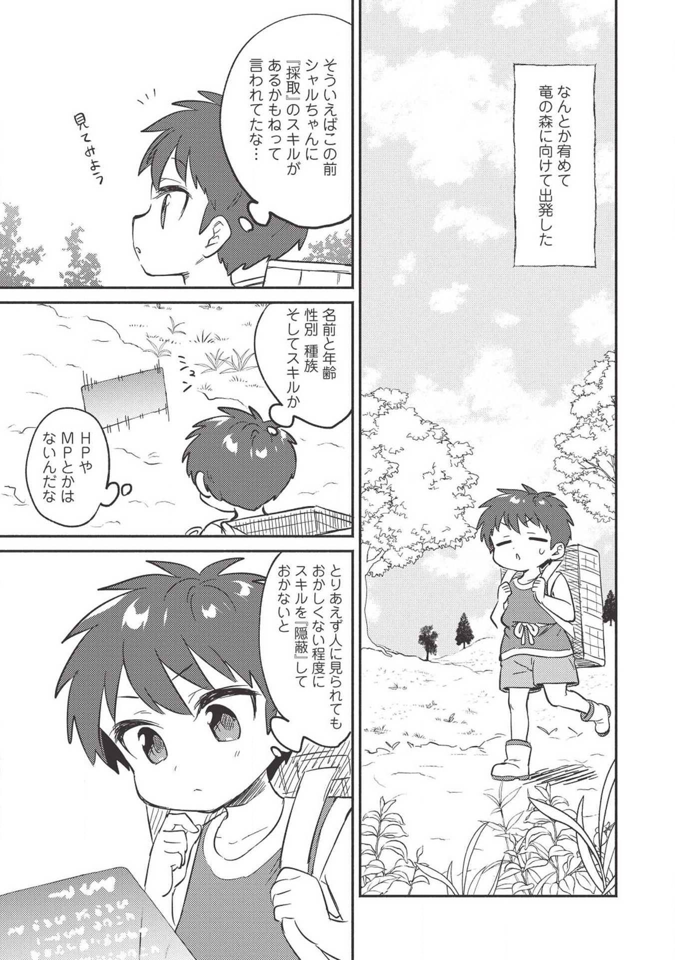 Kojiin Tamer Ch.4 p9