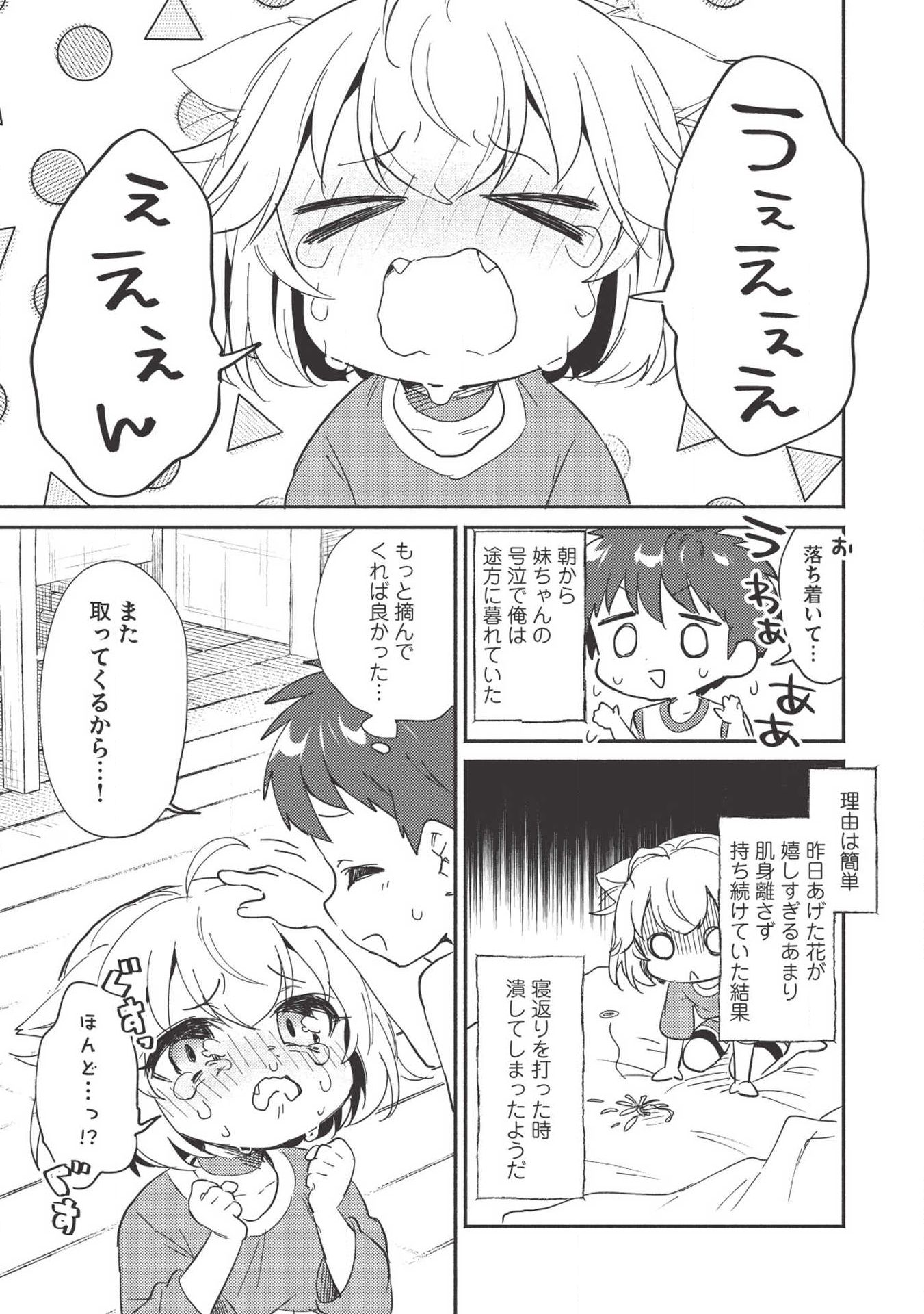 Kojiin Tamer Ch.5 p1
