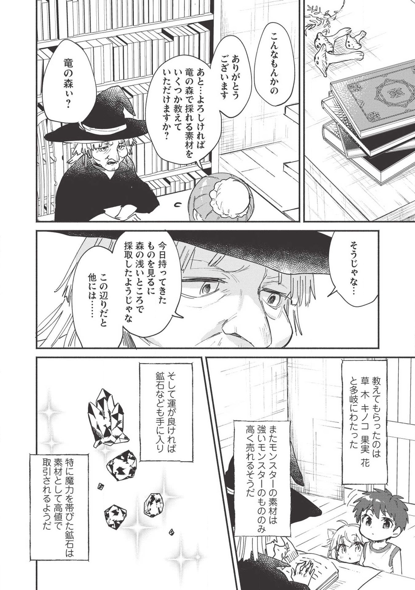 Kojiin Tamer Ch.5 p10