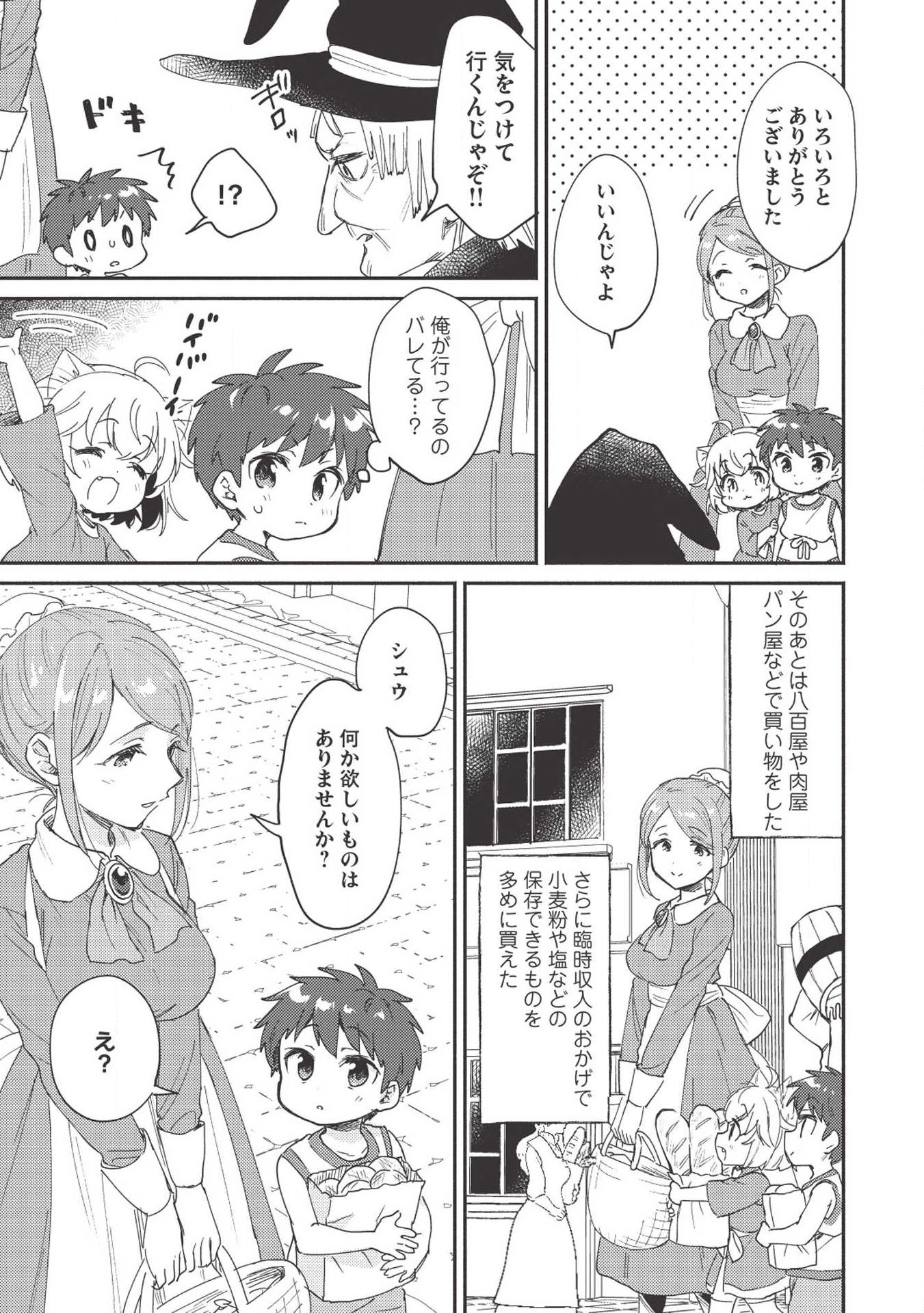 Kojiin Tamer Ch.5 p11
