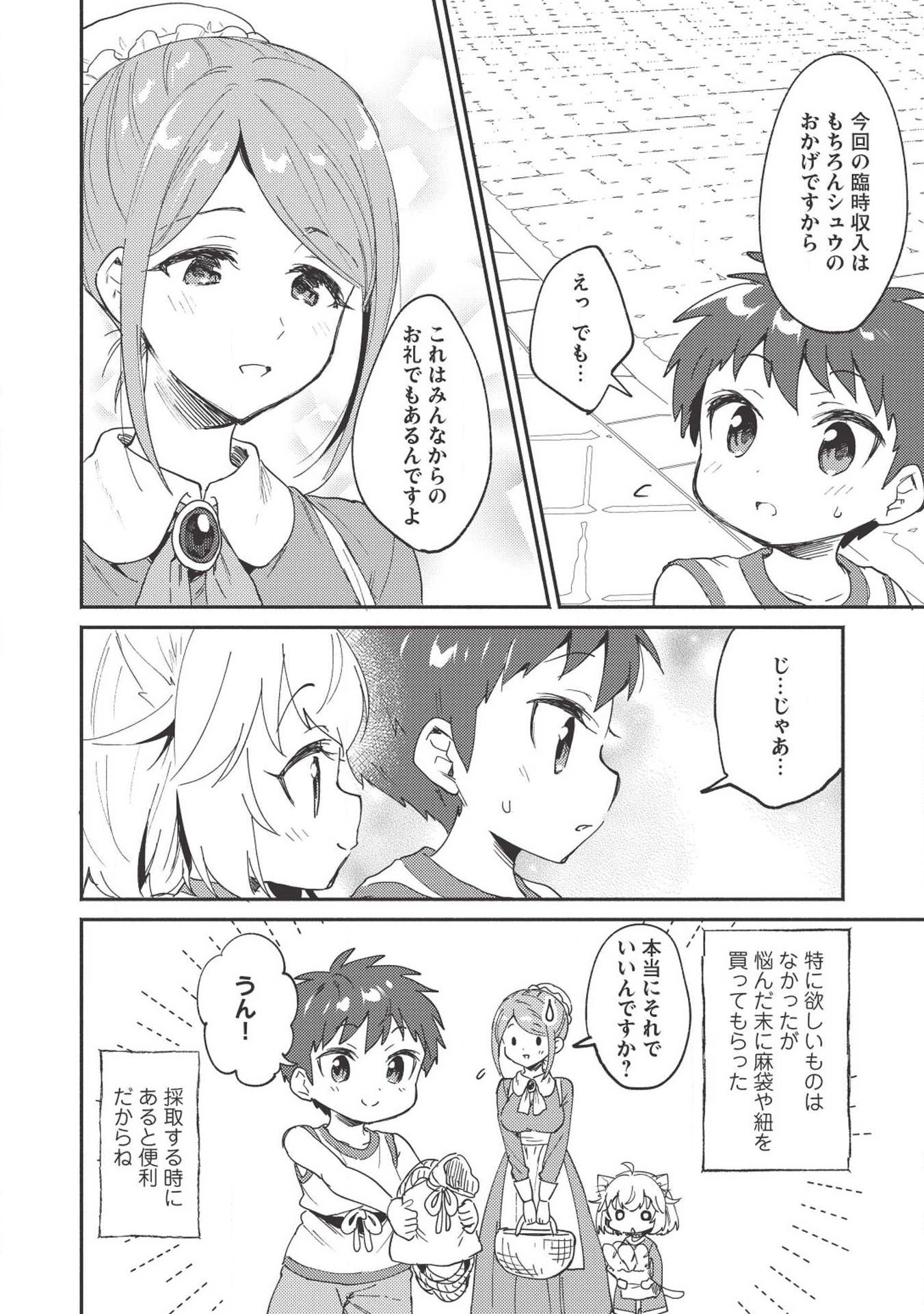 Kojiin Tamer Ch.5 p12