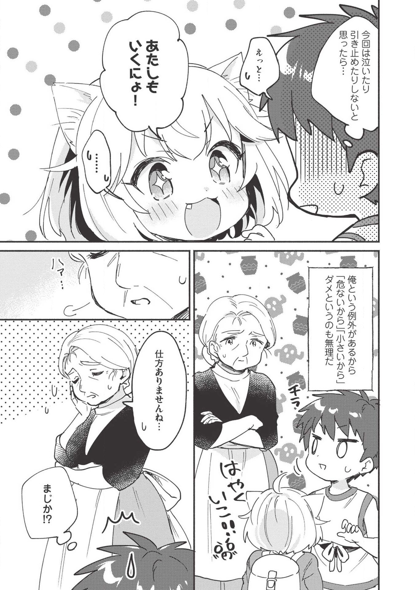 Kojiin Tamer Ch.5 p15