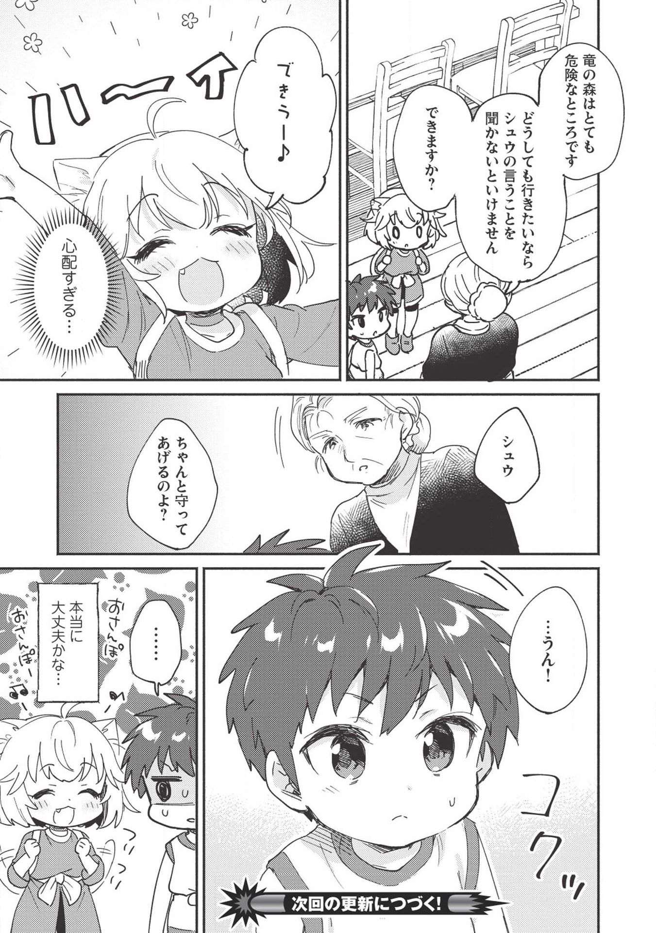 Kojiin Tamer Ch.5 p16