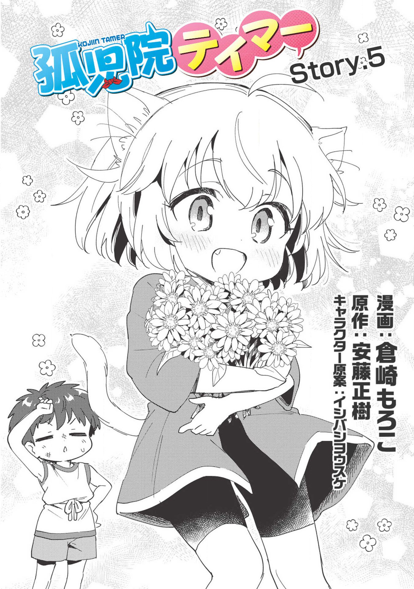 Kojiin Tamer Ch.5 p2