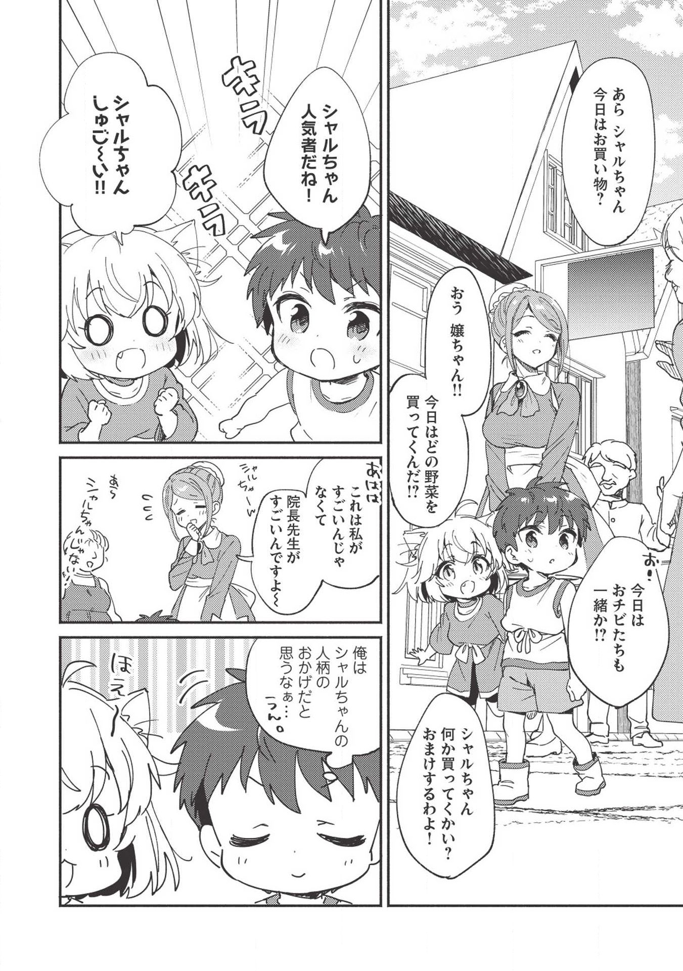 Kojiin Tamer Ch.5 p4