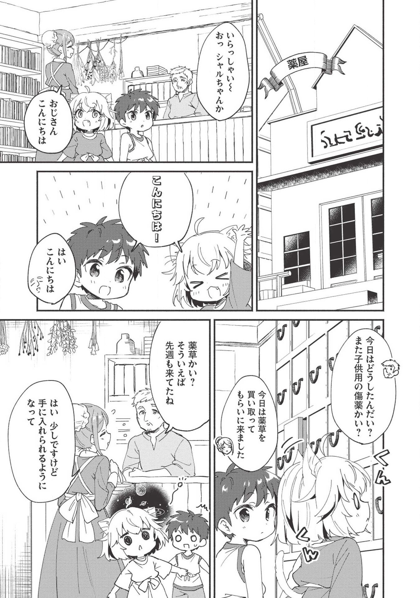 Kojiin Tamer Ch.5 p5