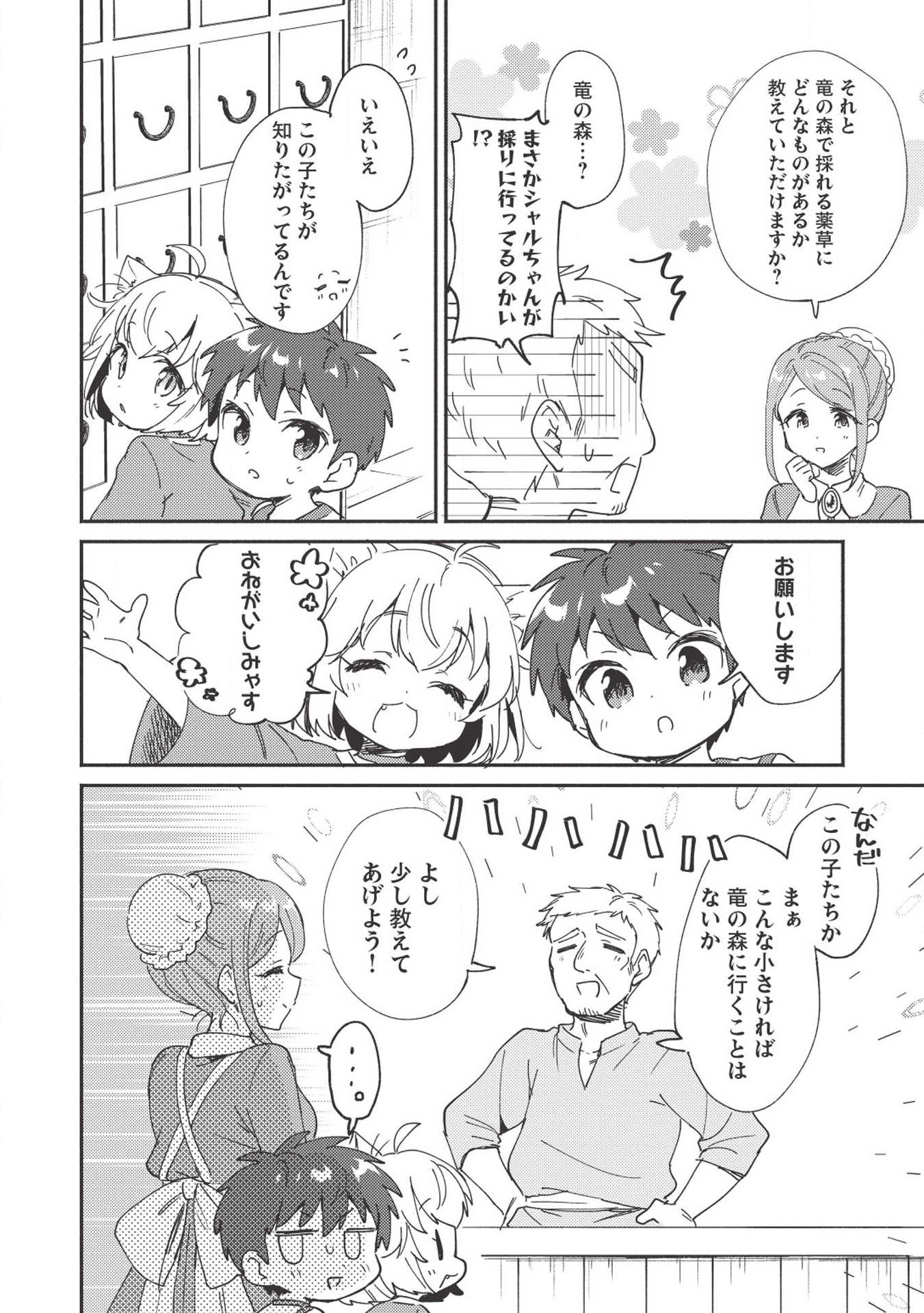 Kojiin Tamer Ch.5 p6