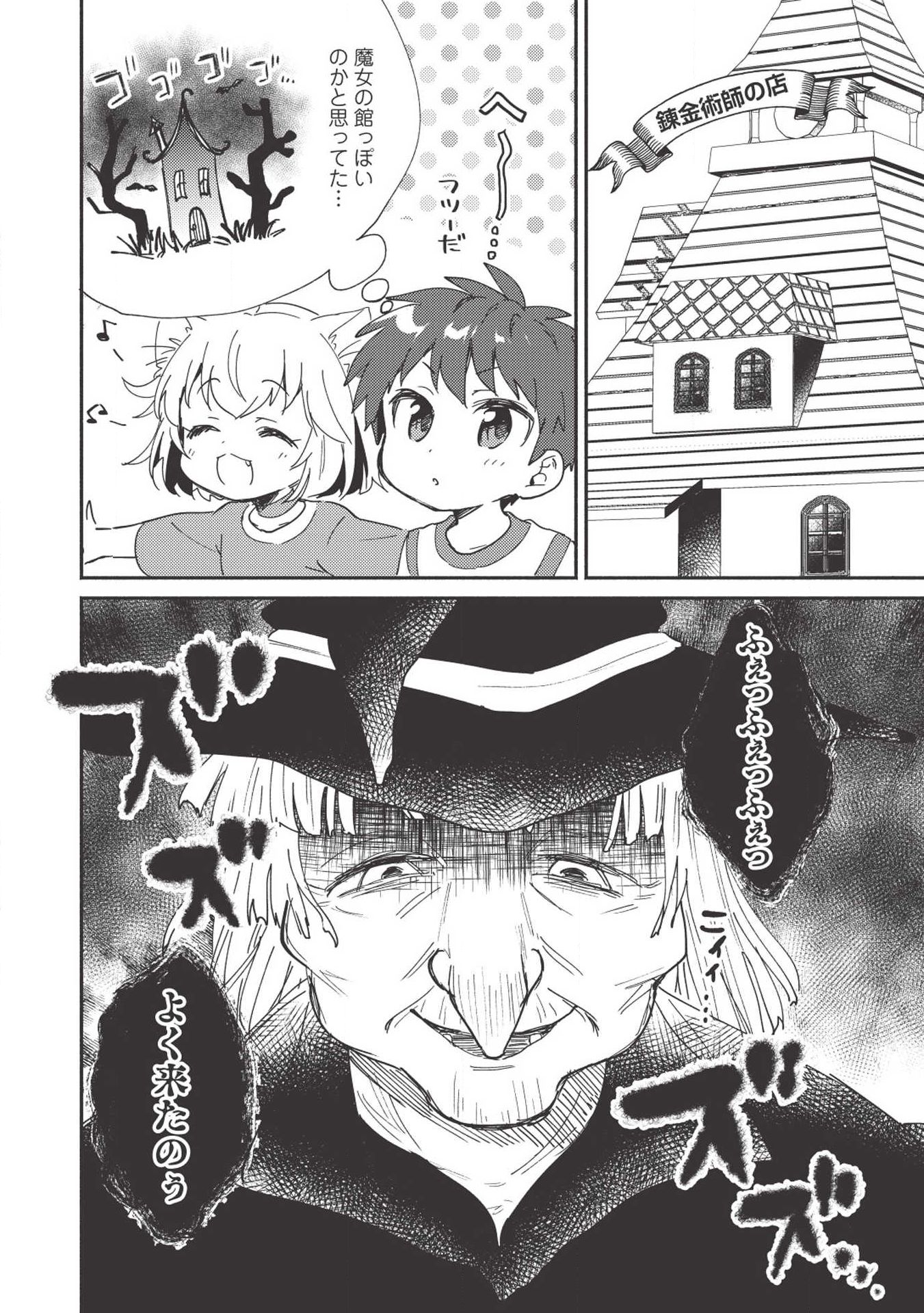 Kojiin Tamer Ch.5 p8