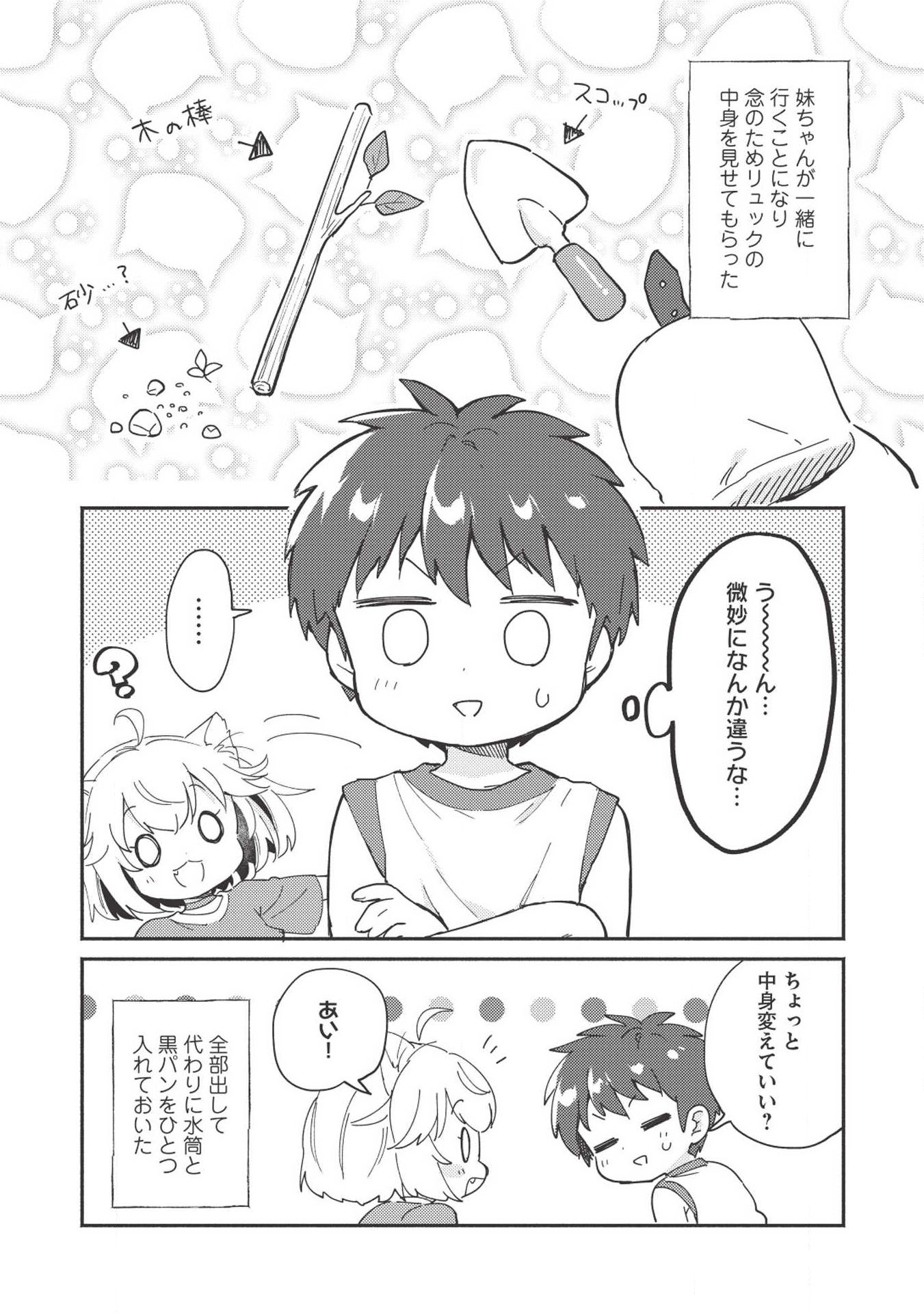Kojiin Tamer Ch.6 p1