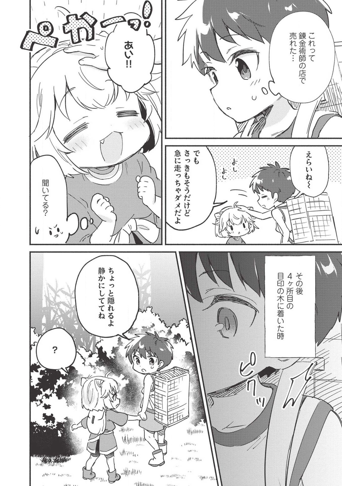 Kojiin Tamer Ch.6 p10