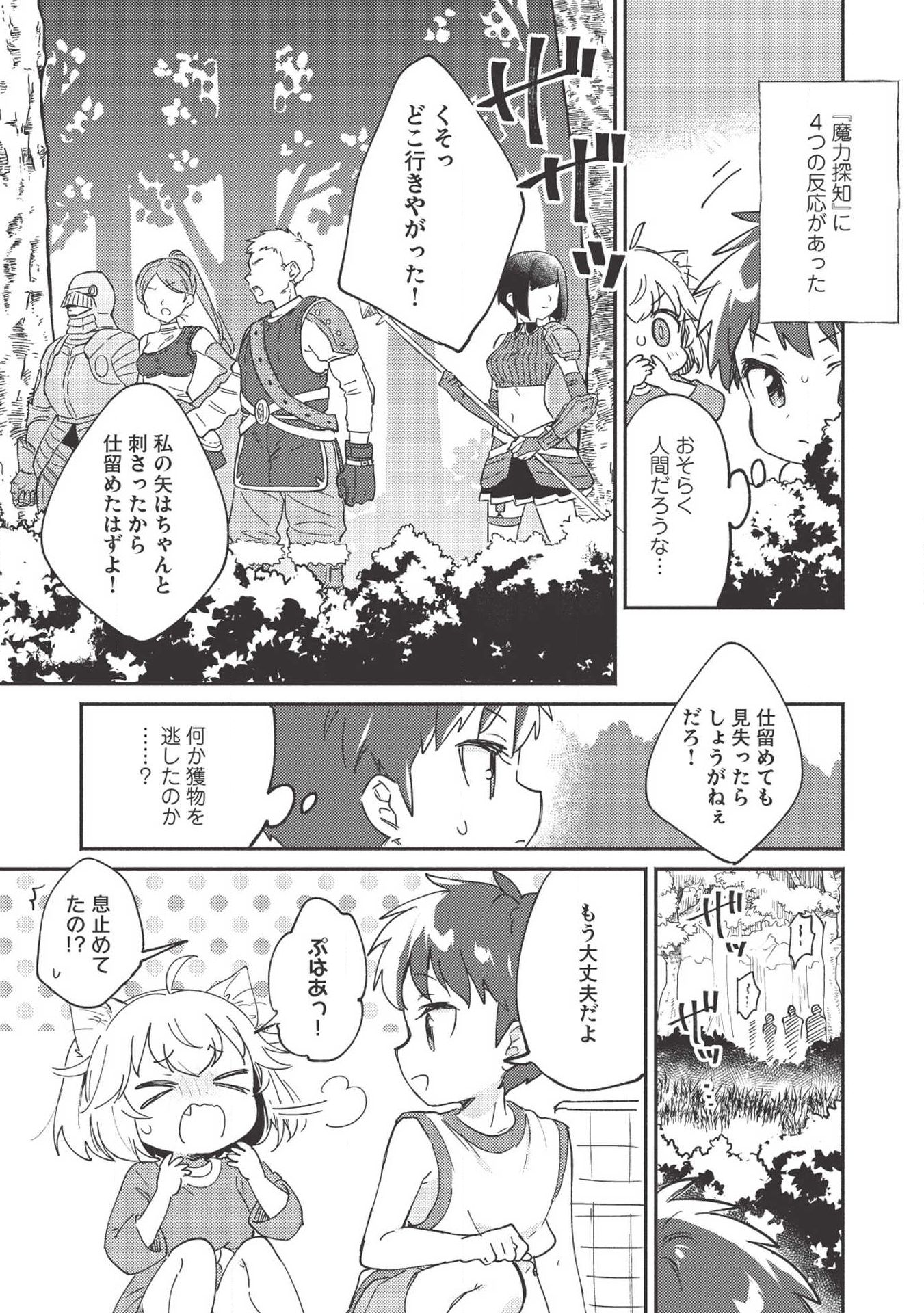 Kojiin Tamer Ch.6 p11