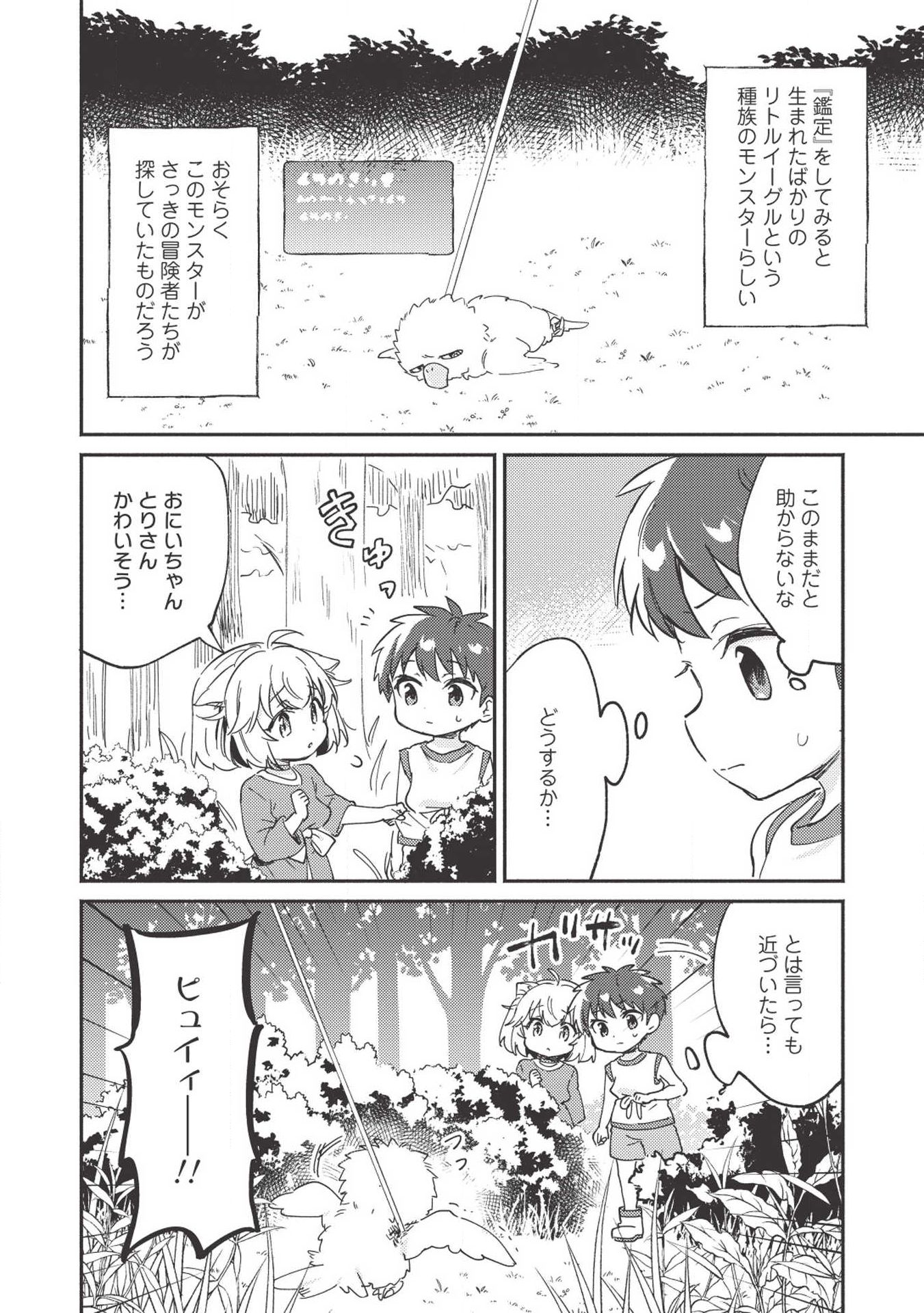 Kojiin Tamer Ch.6 p14