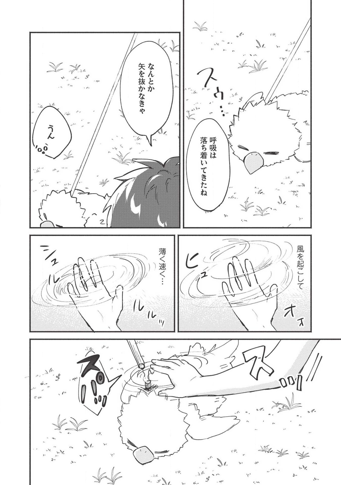 Kojiin Tamer Ch.6 p16