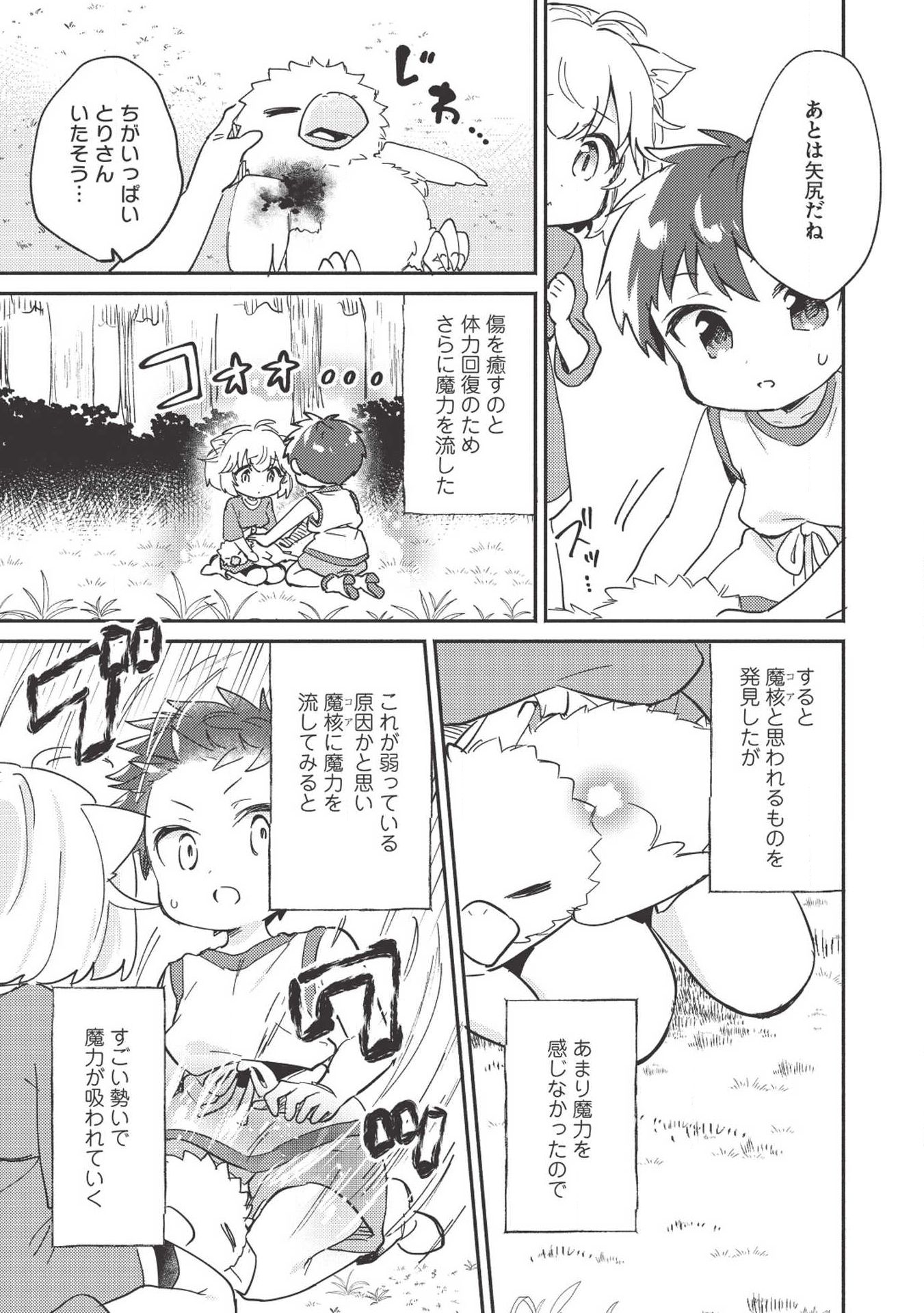 Kojiin Tamer Ch.6 p17