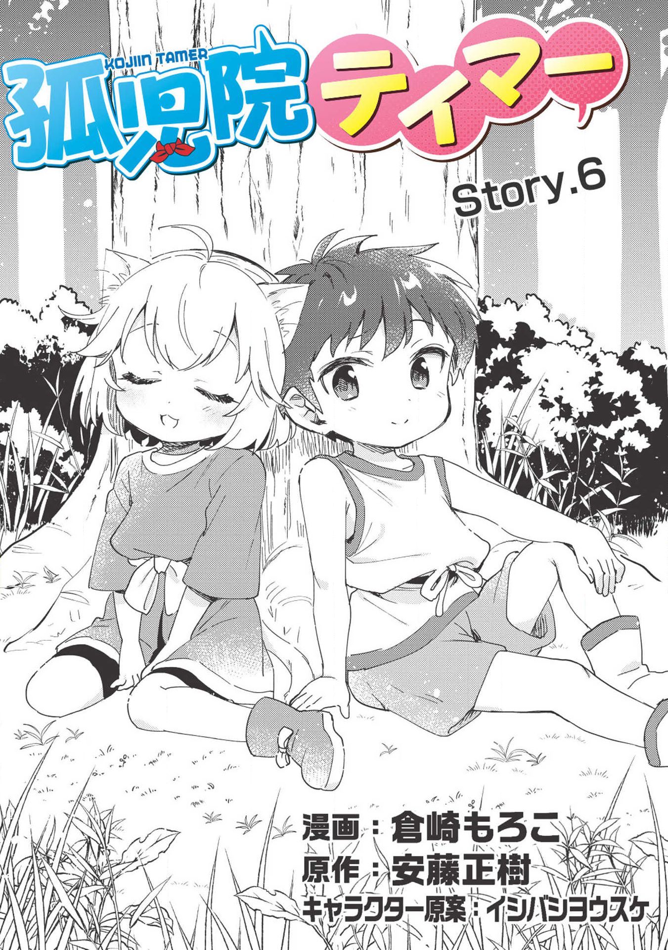 Kojiin Tamer Ch.6 p2