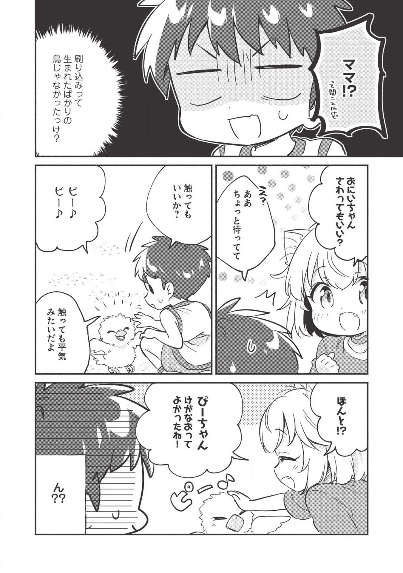 Kojiin Tamer Ch.6 p20