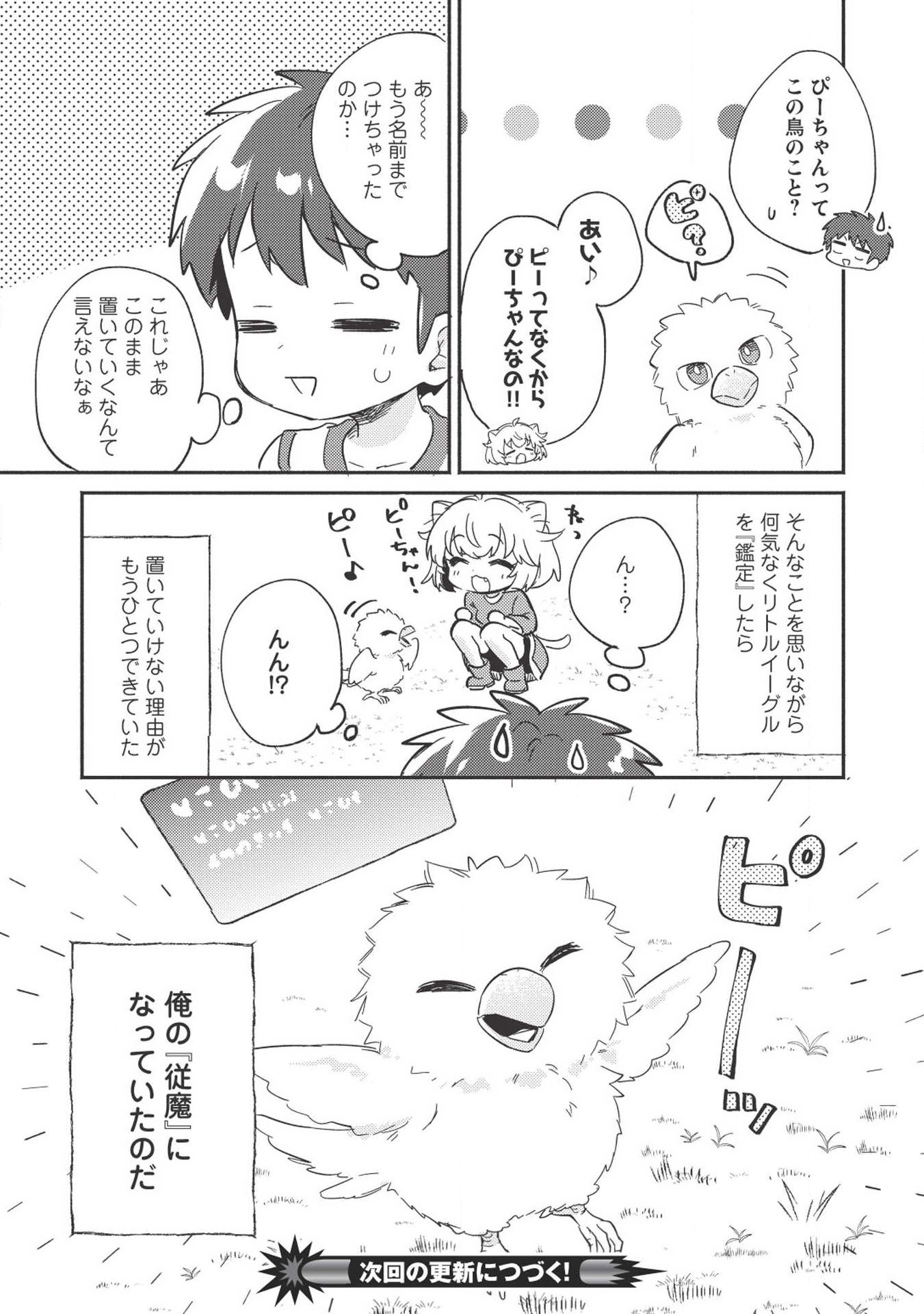 Kojiin Tamer Ch.6 p21