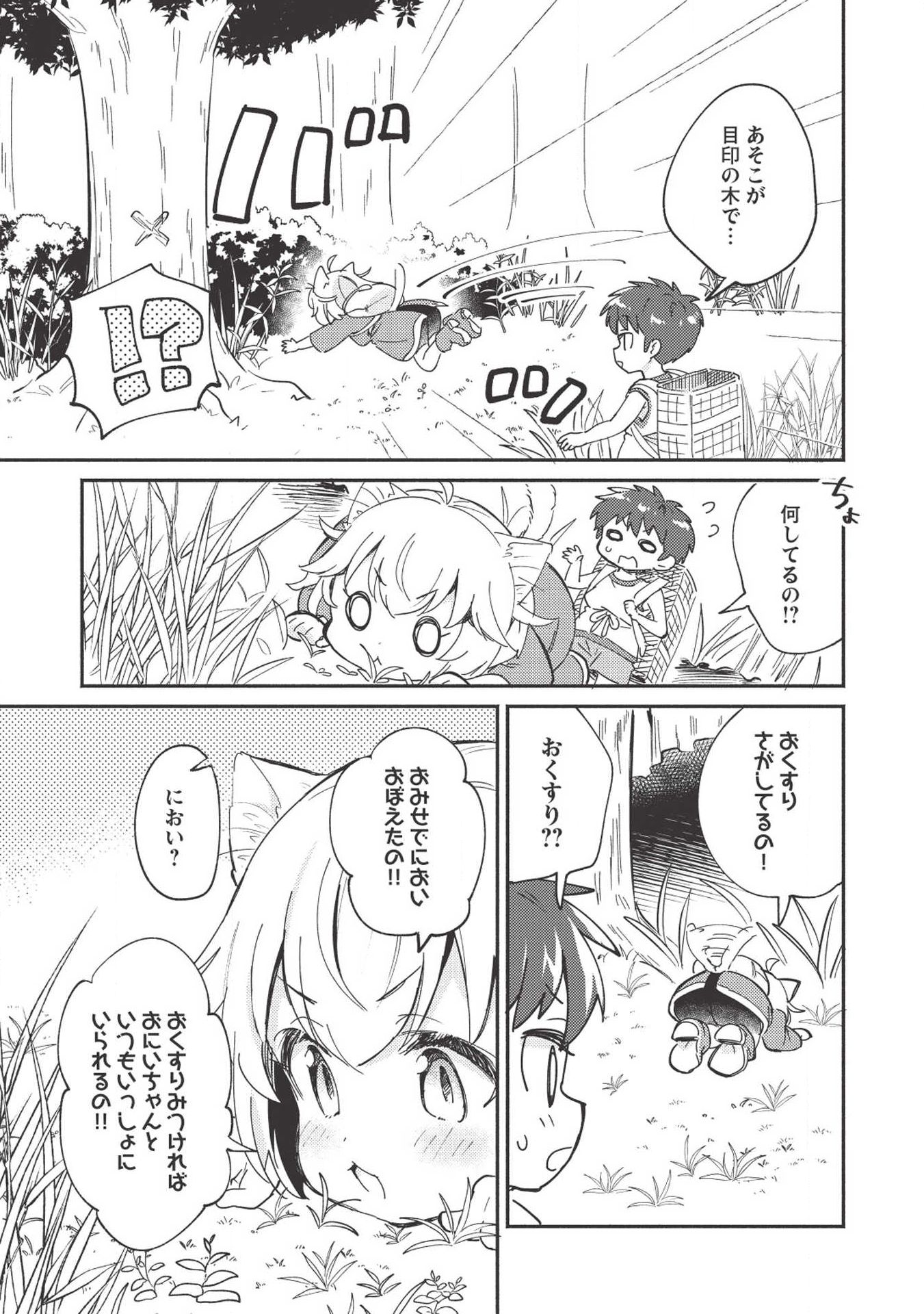 Kojiin Tamer Ch.6 p5