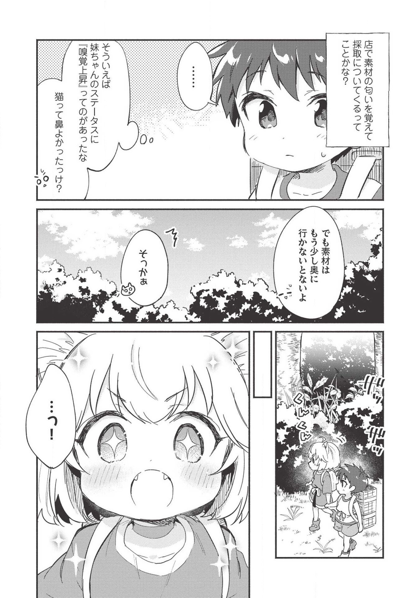 Kojiin Tamer Ch.6 p6
