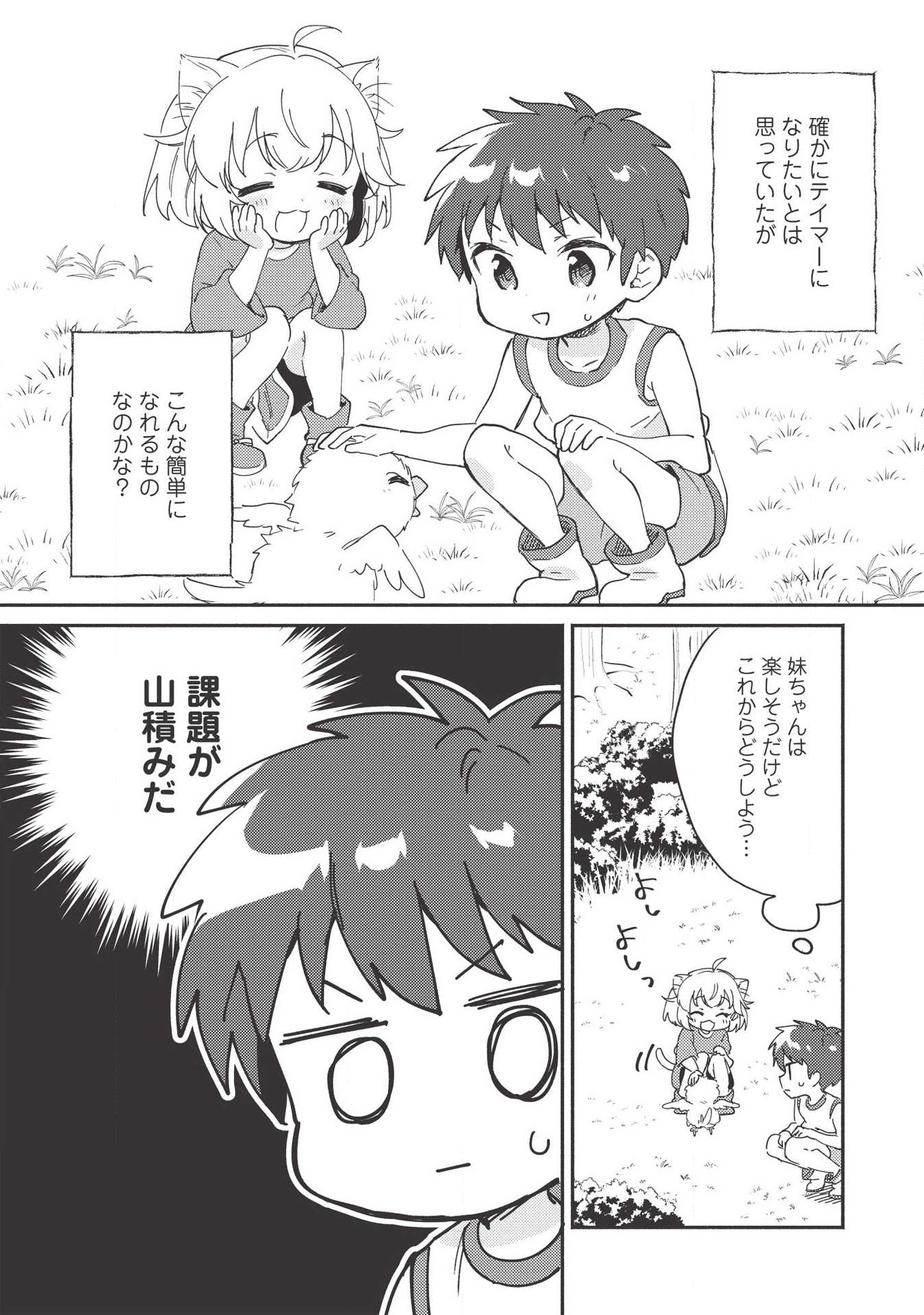 Kojiin Tamer Ch.7 p1