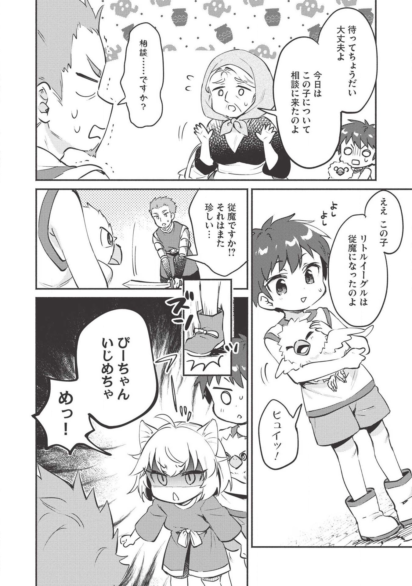 Kojiin Tamer Ch.7 p12