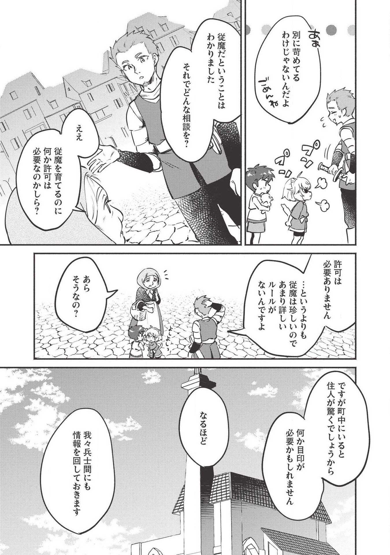 Kojiin Tamer Ch.7 p13
