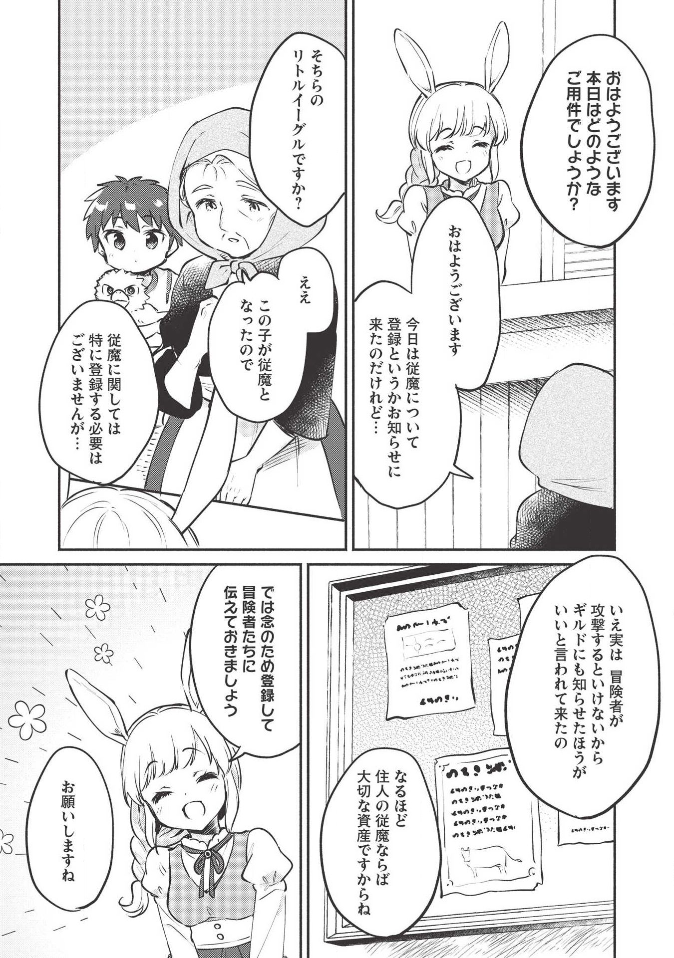 Kojiin Tamer Ch.7 p15