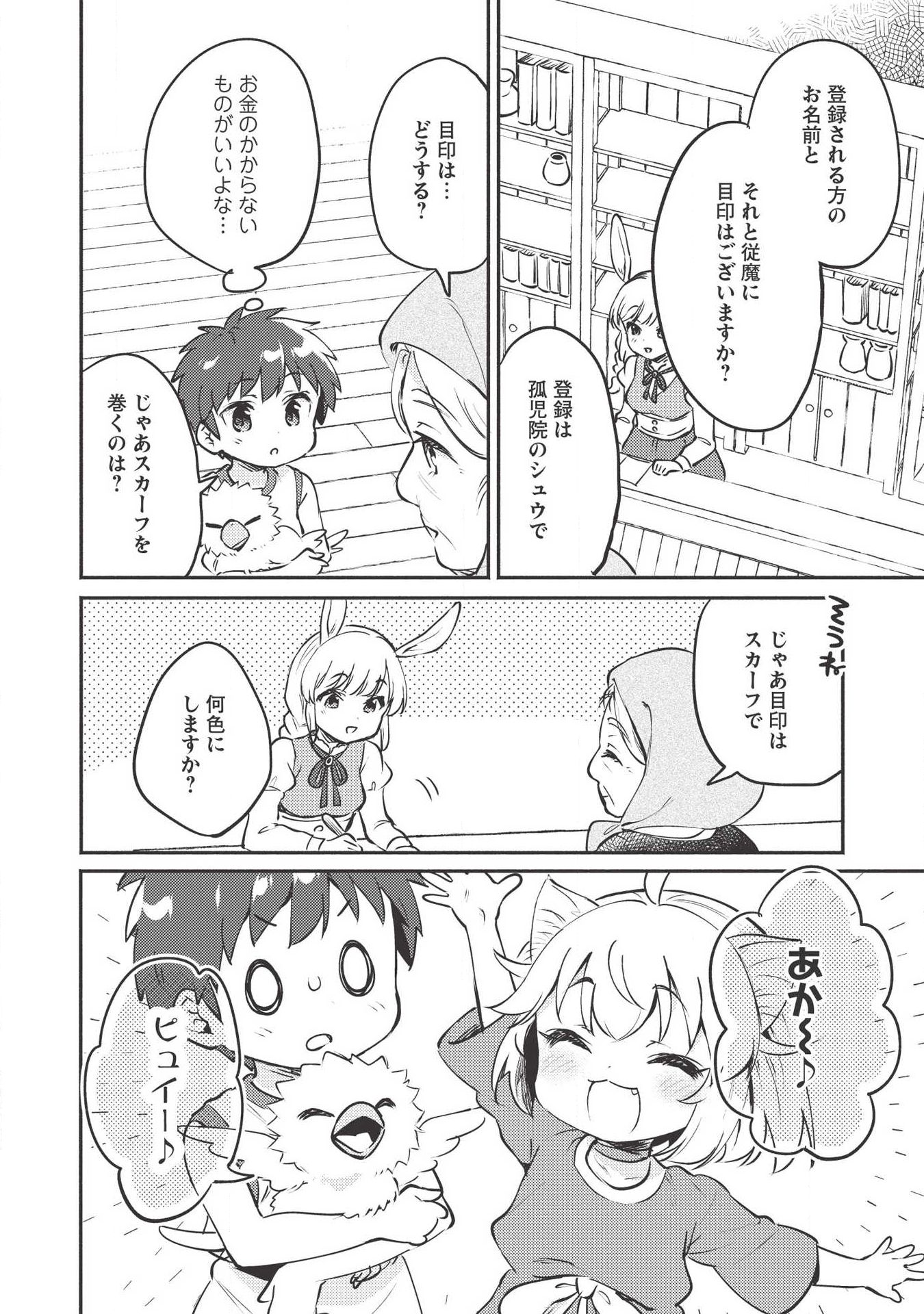 Kojiin Tamer Ch.7 p16