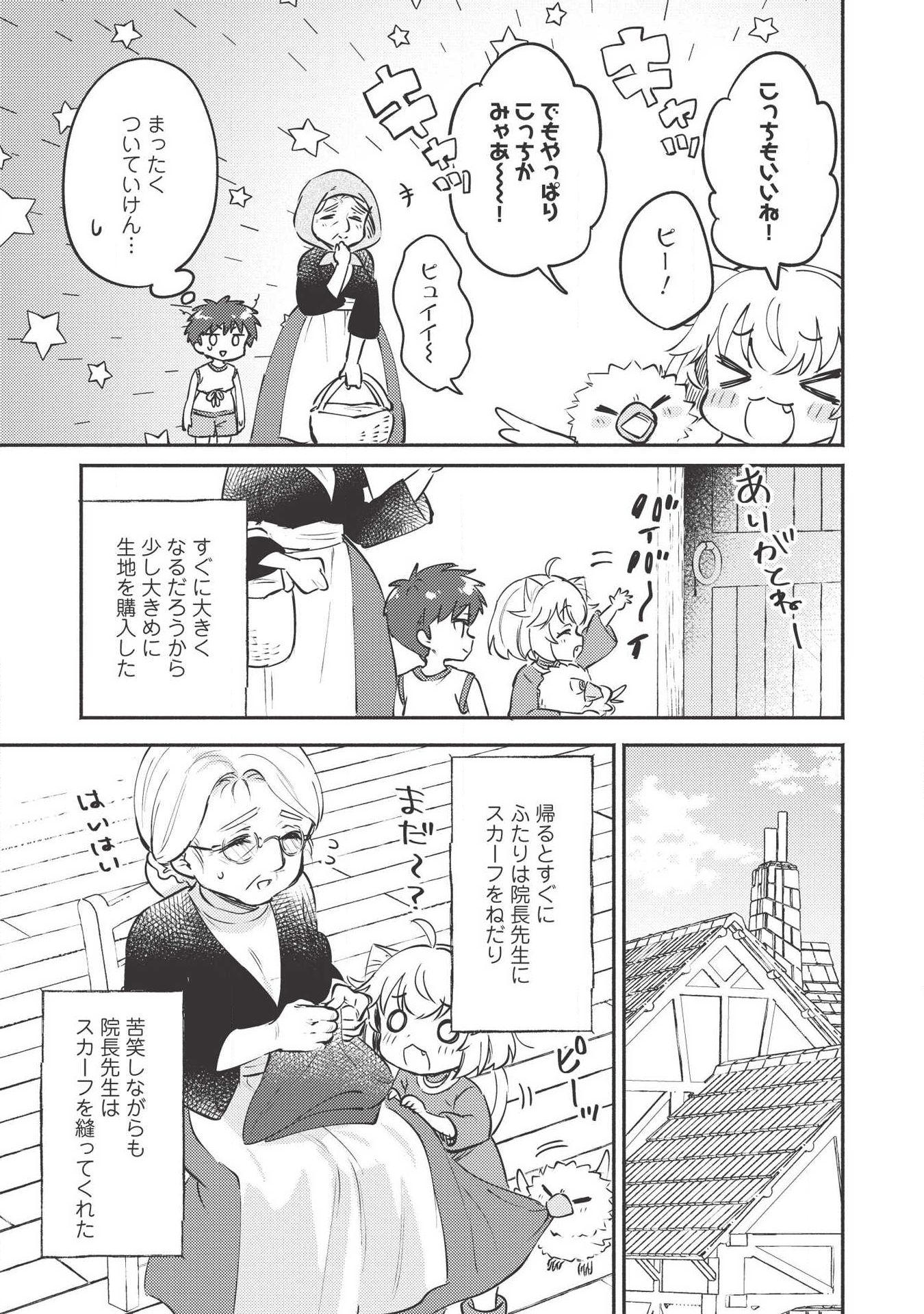 Kojiin Tamer Ch.7 p19
