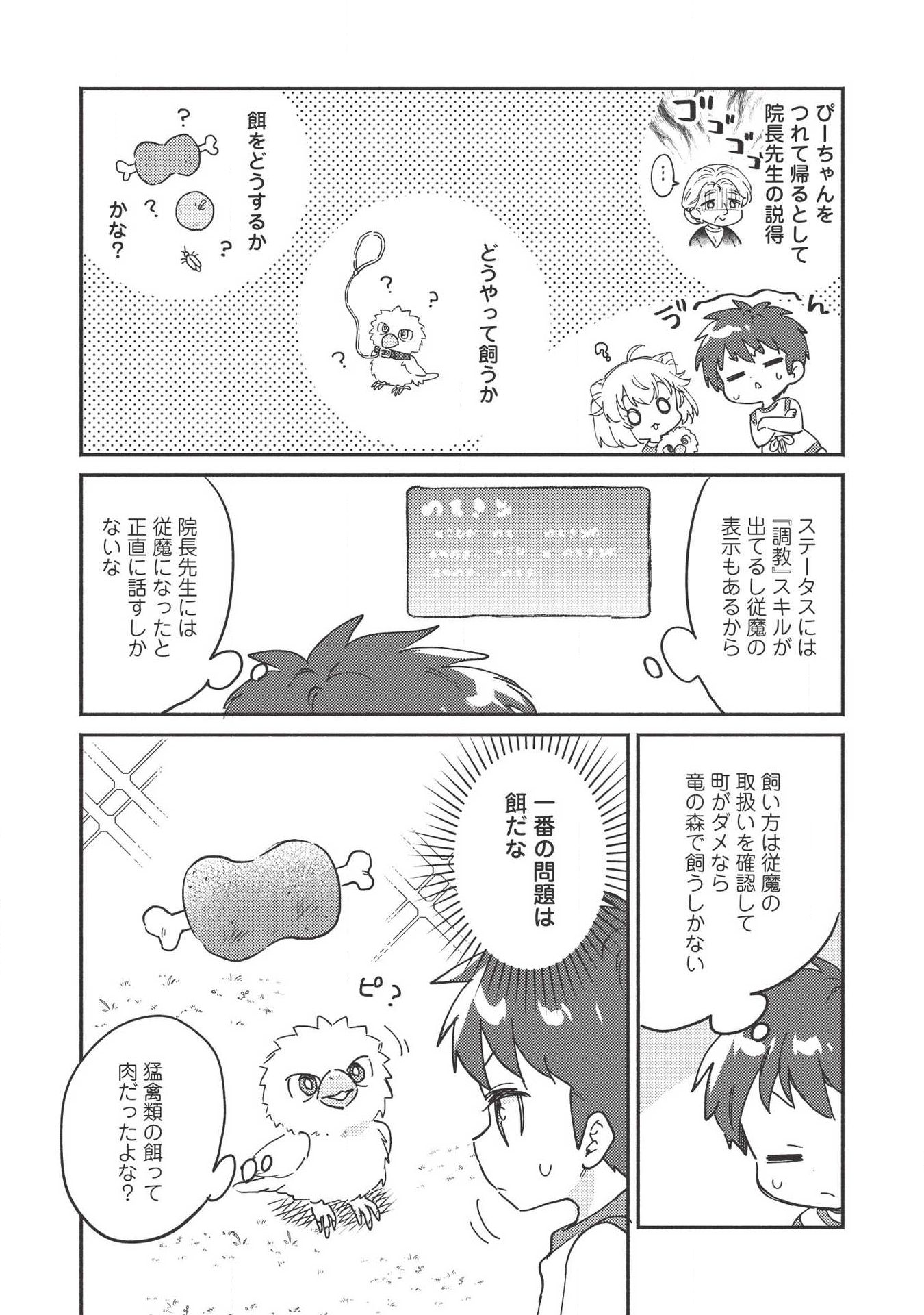 Kojiin Tamer Ch.7 p2