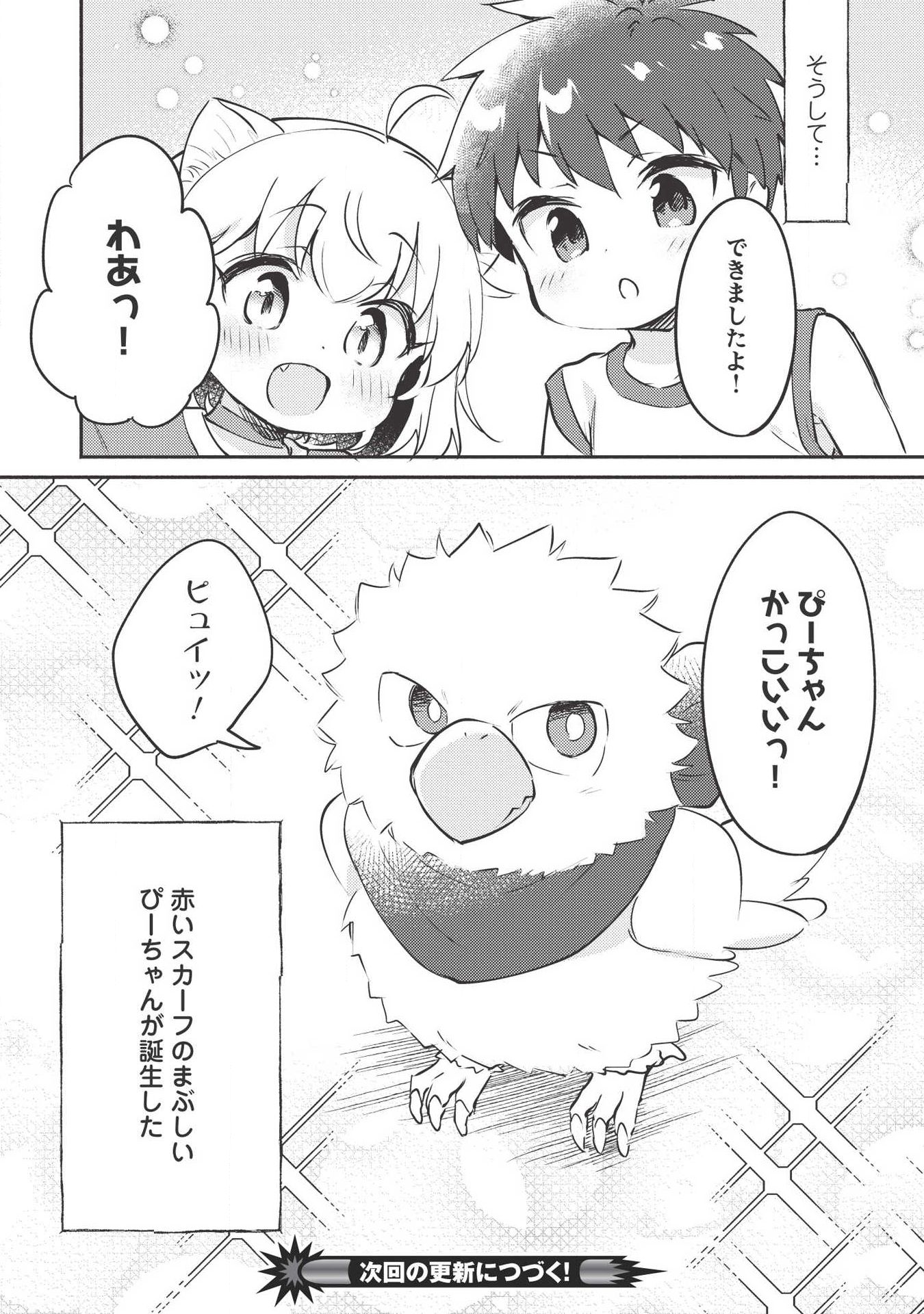 Kojiin Tamer Ch.7 p20
