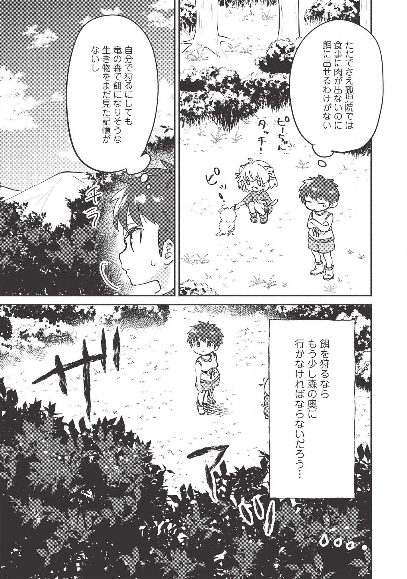 Kojiin Tamer Ch.7 p3
