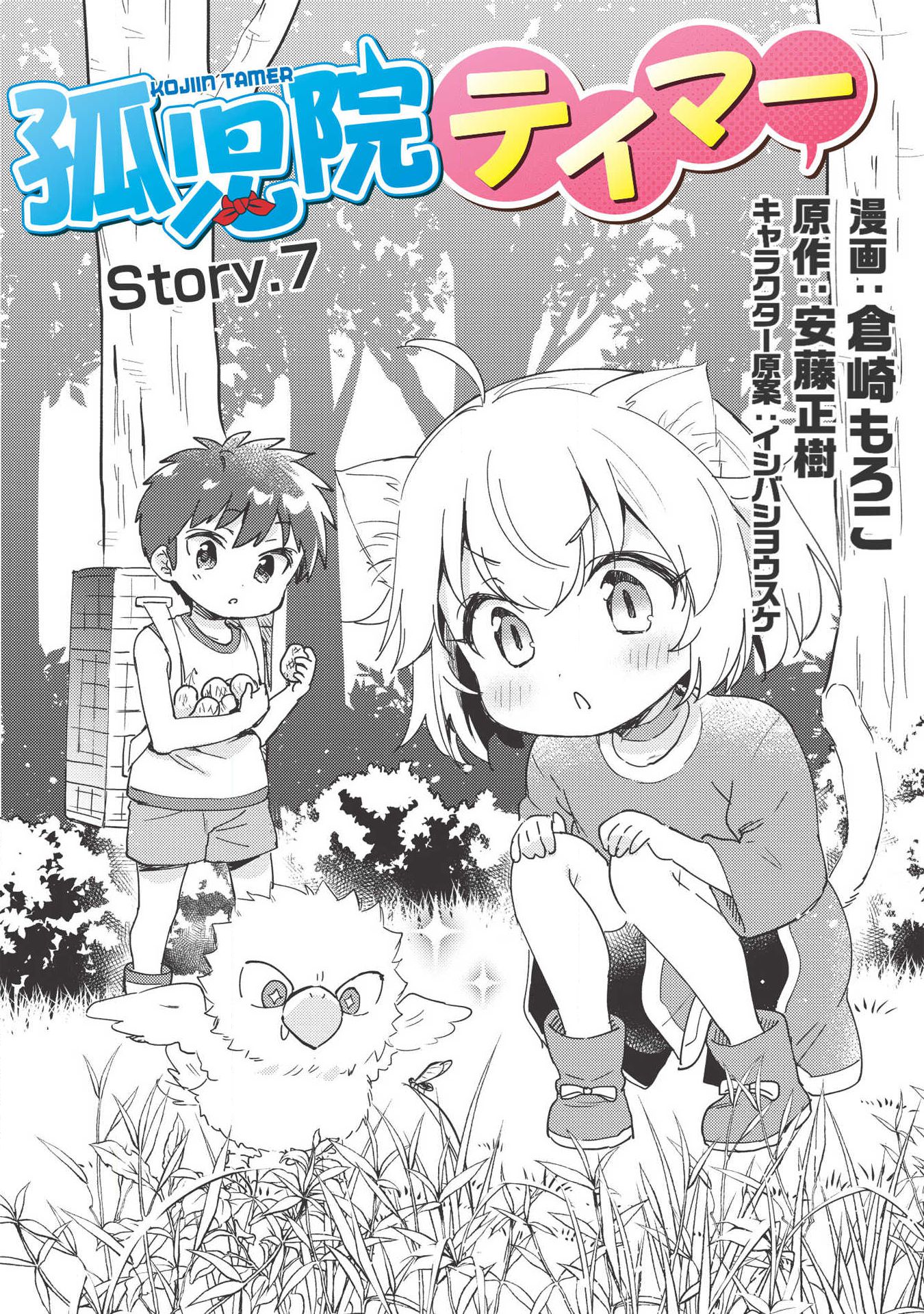 Kojiin Tamer Ch.7 p4