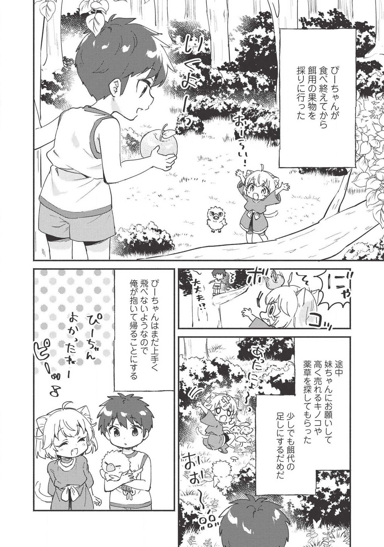 Kojiin Tamer Ch.7 p6