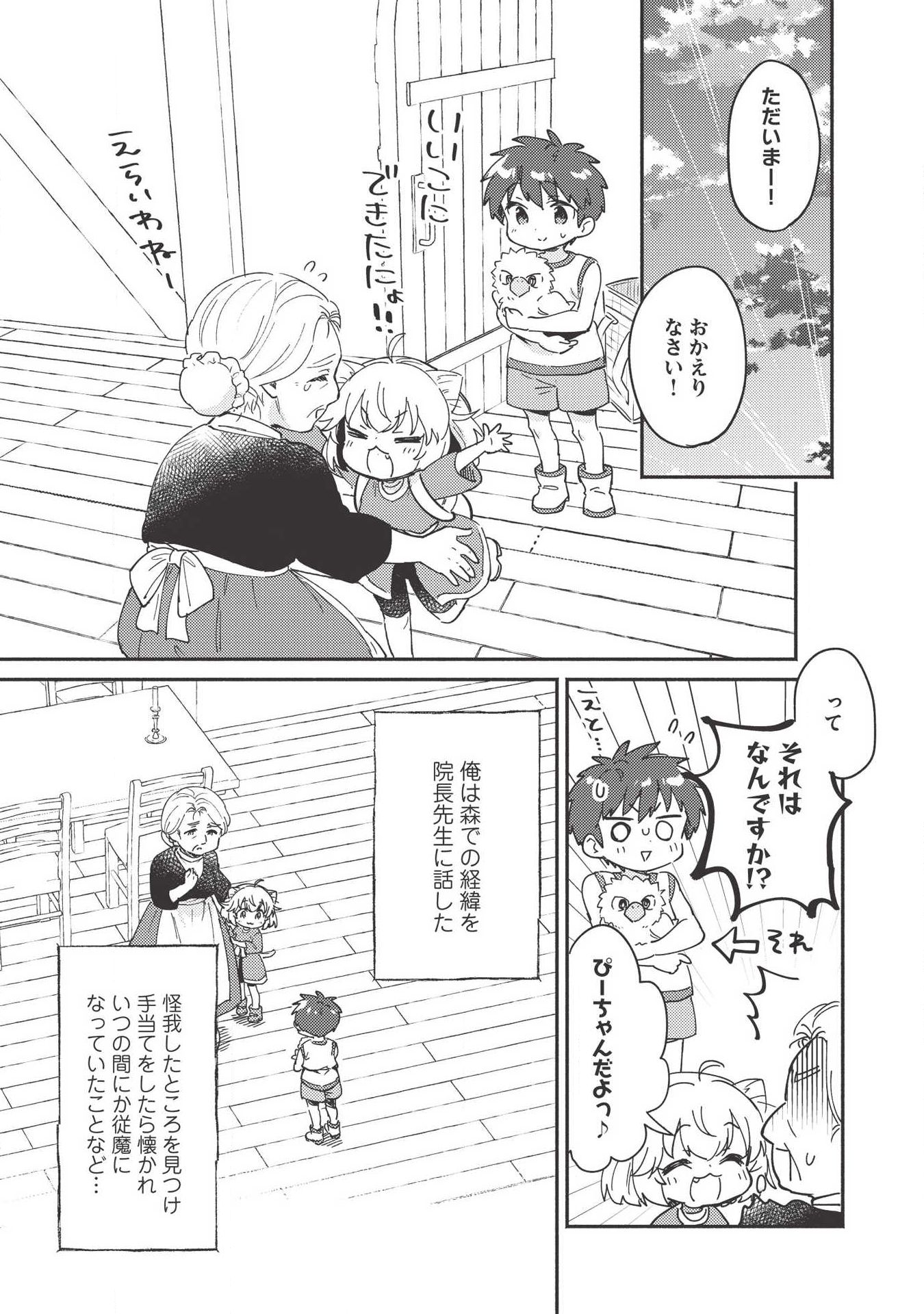Kojiin Tamer Ch.7 p7