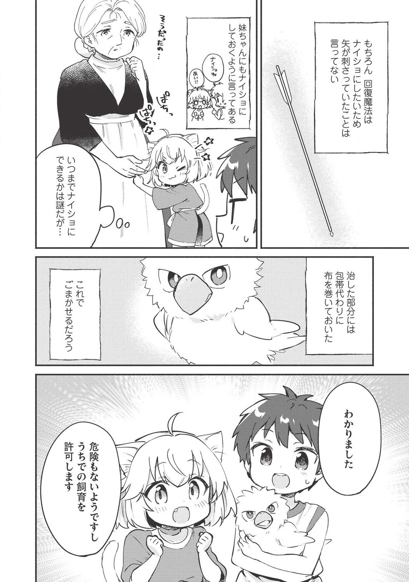 Kojiin Tamer Ch.7 p8