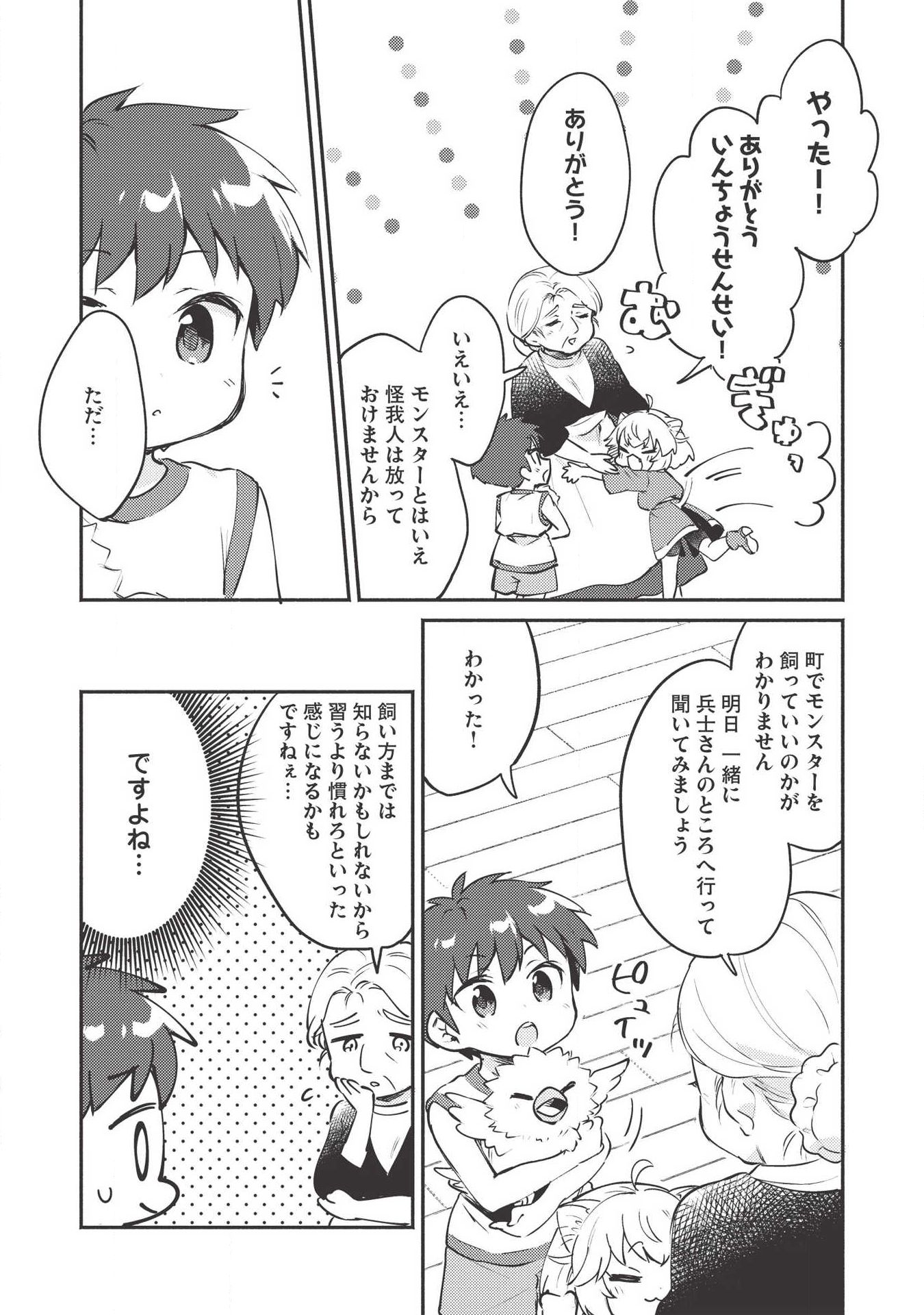 Kojiin Tamer Ch.7 p9
